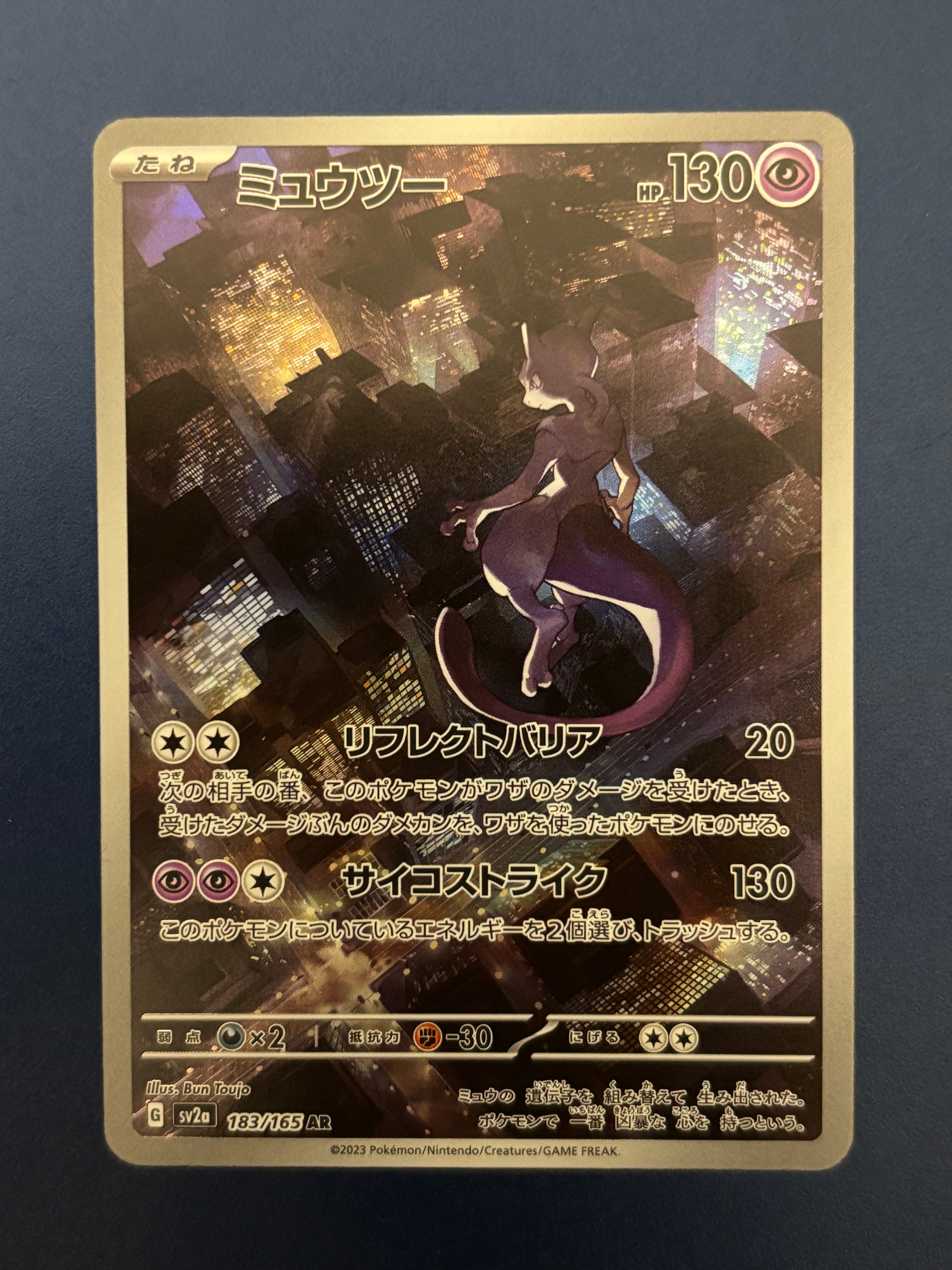ミュウツー AR[SV2a 183/165](強化拡張パック「ポケモンカード151」)