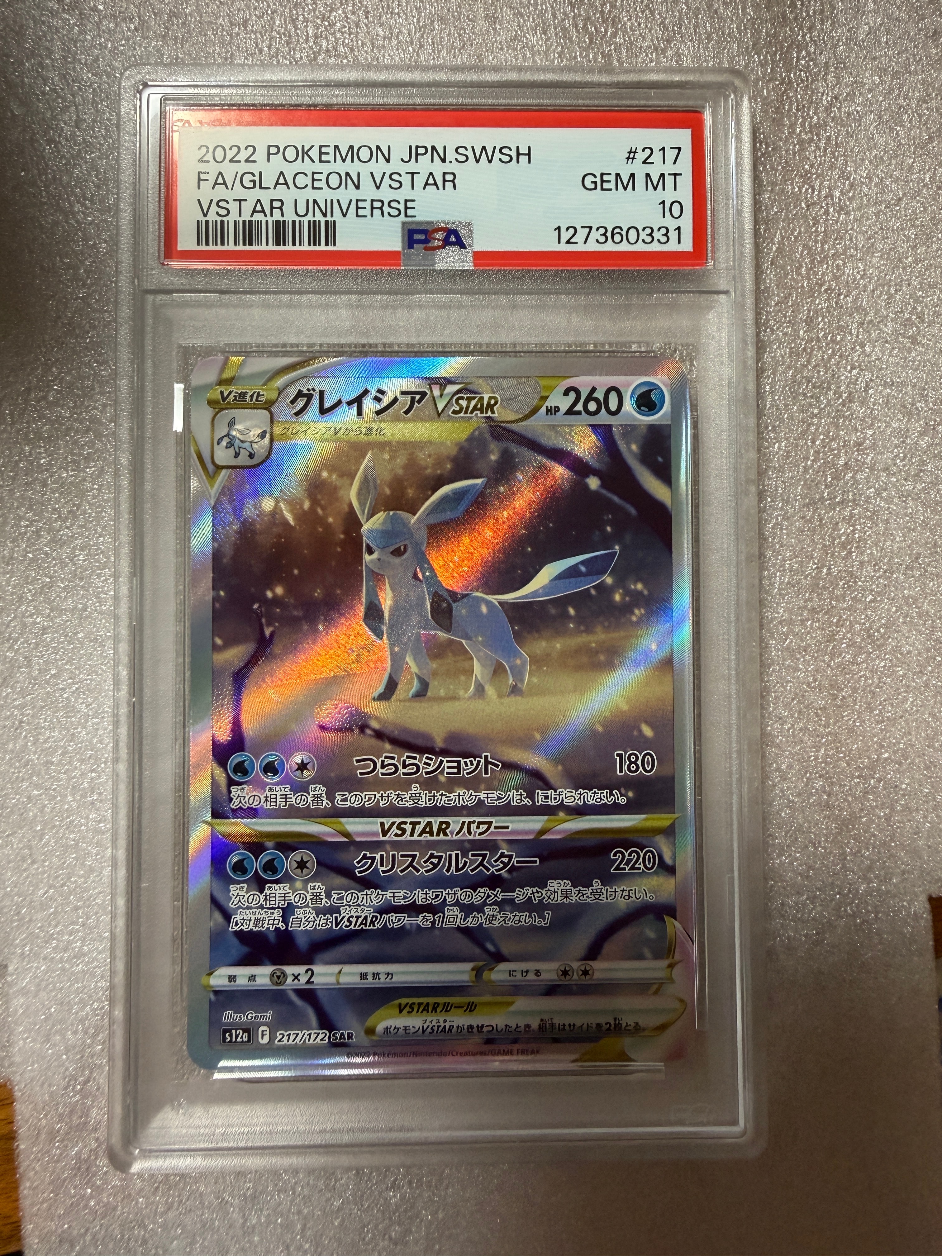 グレイシアVSTAR SAR[s12a 217/172](ハイクラスパック「VSTARユニバース」)