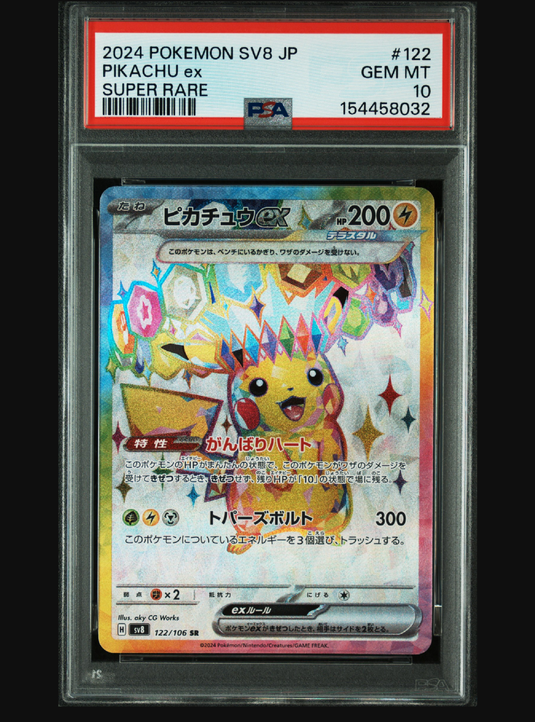 PSA9】ピカチュウex SR [SV8 122/106](拡張パック「超電ブレイカー