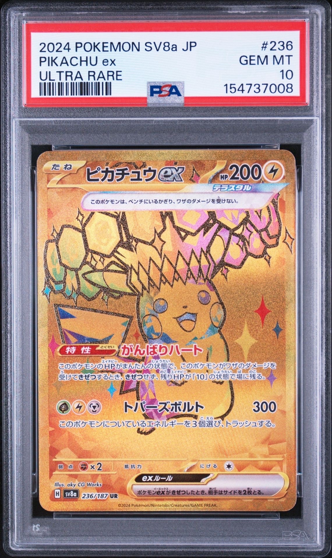 ピカチュウex UR [SV8a 236/187](ハイクラスパック「テラスタルフェス