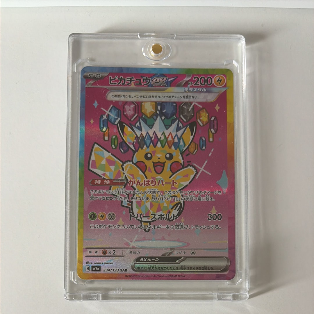 ピカチュウex SAR [M2a 234/193](ハイクラスパック「MEGAドリームex」)