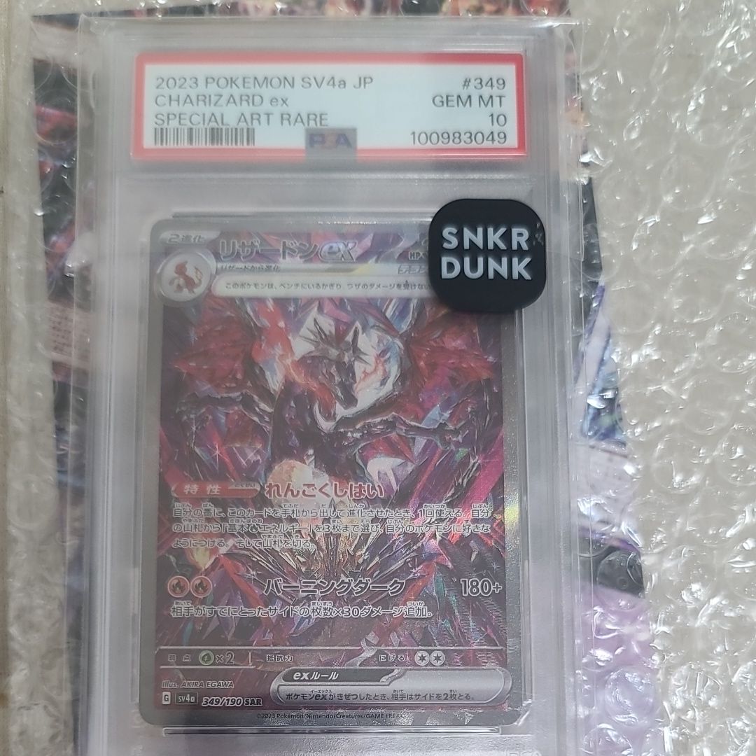 リザードンex SAR [SV4a 349/190](ハイクラスパック「シャイニートレジャーex」)