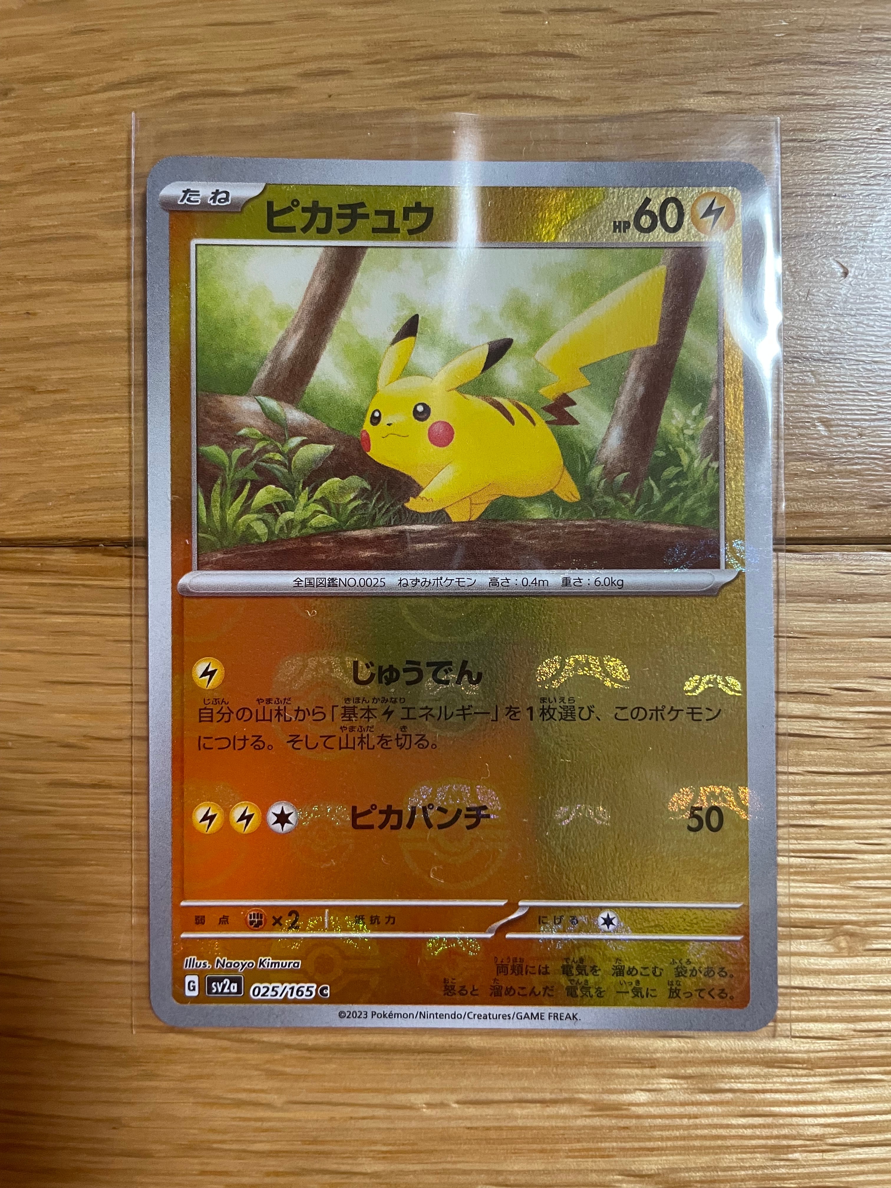 ピカチュウ C: マスターボールミラー (マスボピカチュウ) [SV2a 025/165](強化拡張パック「ポケモンカード151」)
