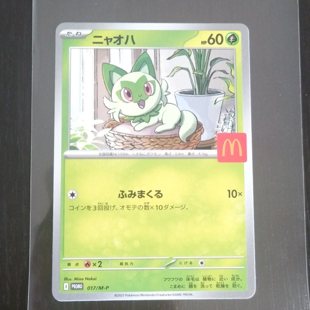 PSA10】ニャオハ P [M-P 017](プロモカードパック「マクドナルド