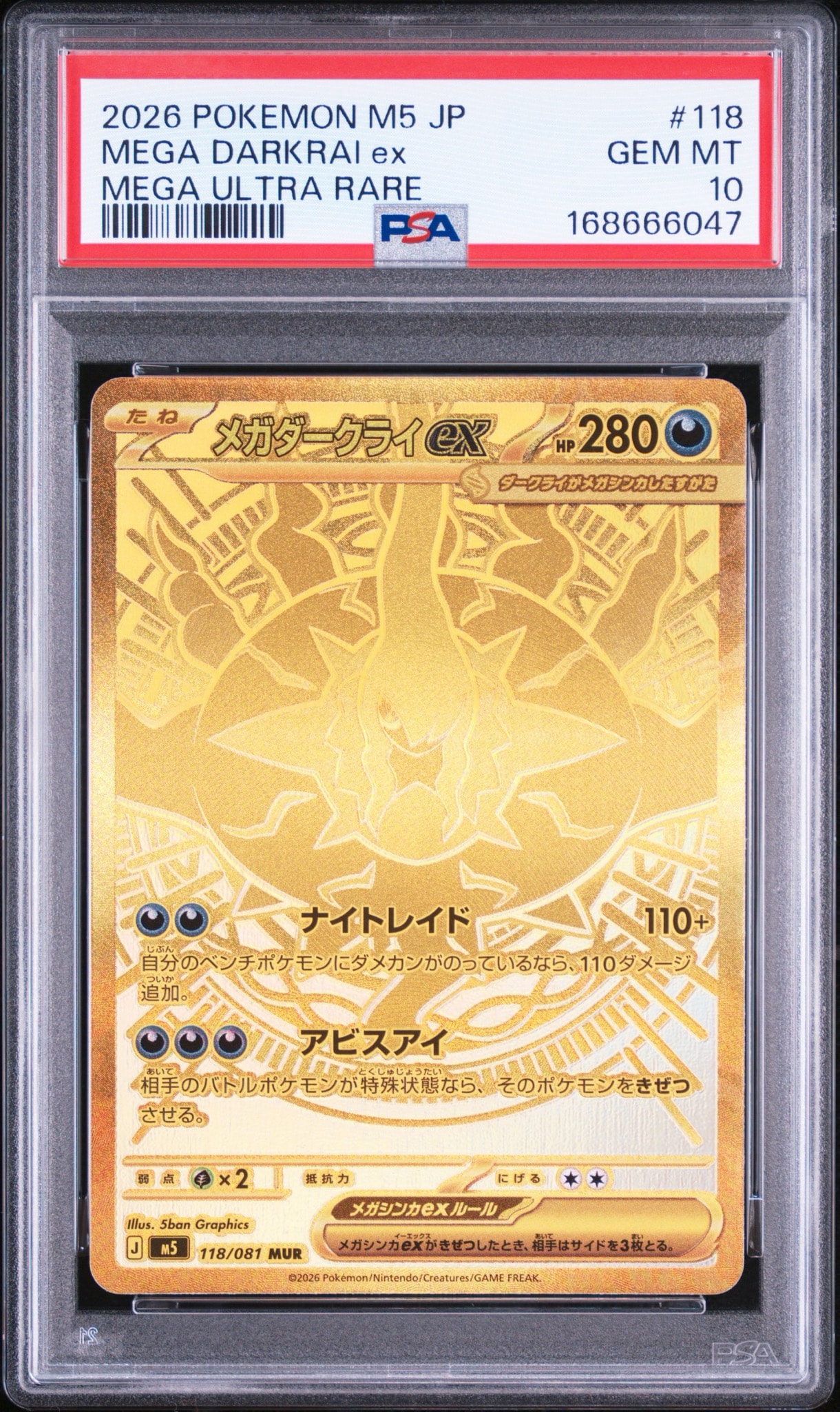 メガダークライex MUR [M5 118/081](拡張パック「アビスアイ」)