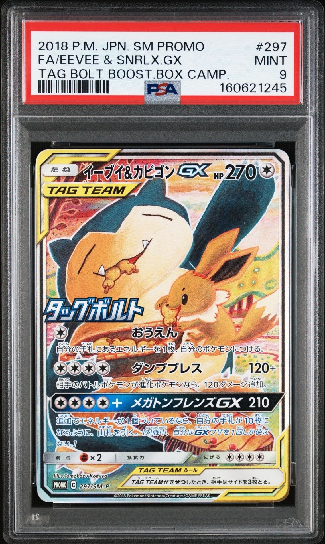 イーブイ&カビゴンGX: プロモ [SM-P 297](プロモーションカード「SM-P