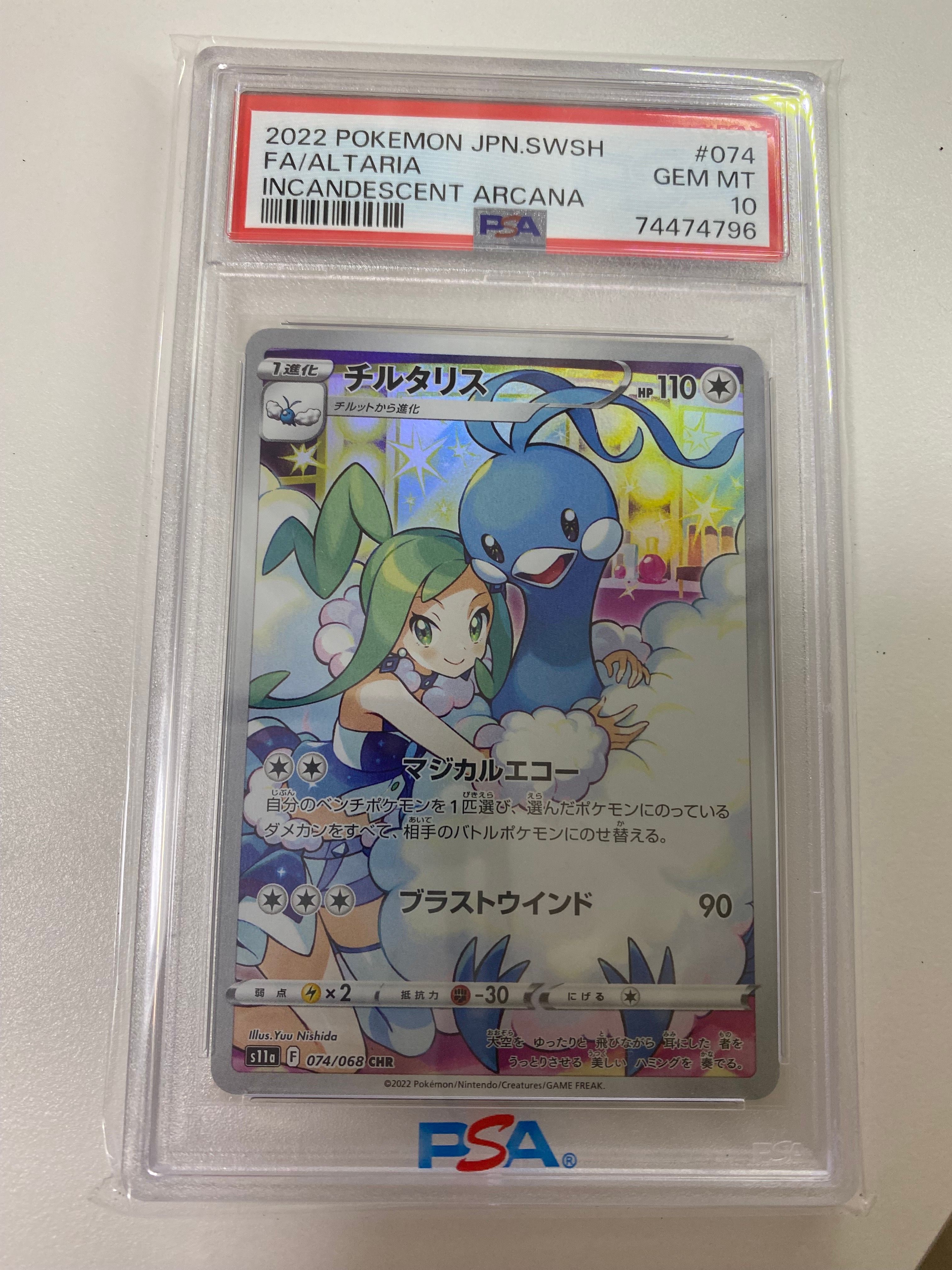 チルタリス CHR [s11a 074/068](強化拡張パック『白熱のアルカナ』)