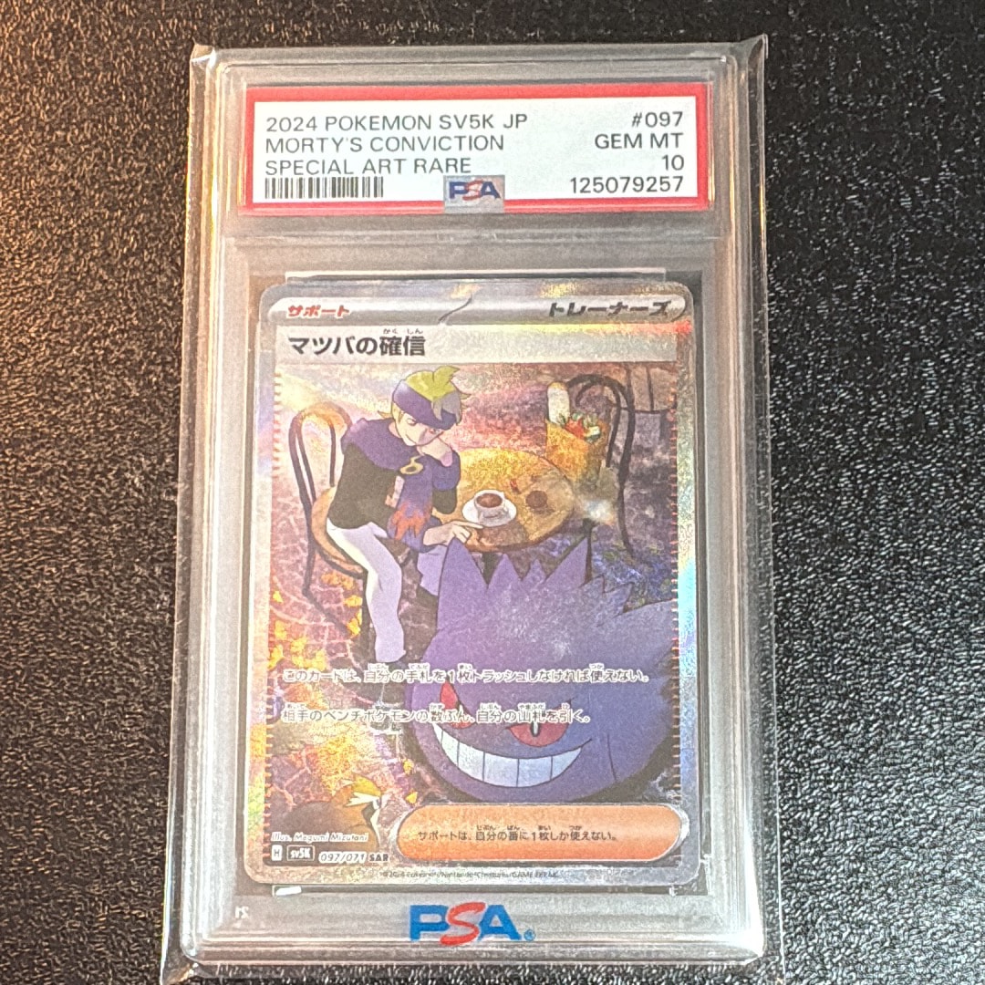 マツバの確信 SAR [SV5K 097/071](拡張パック「ワイルドフォース」)