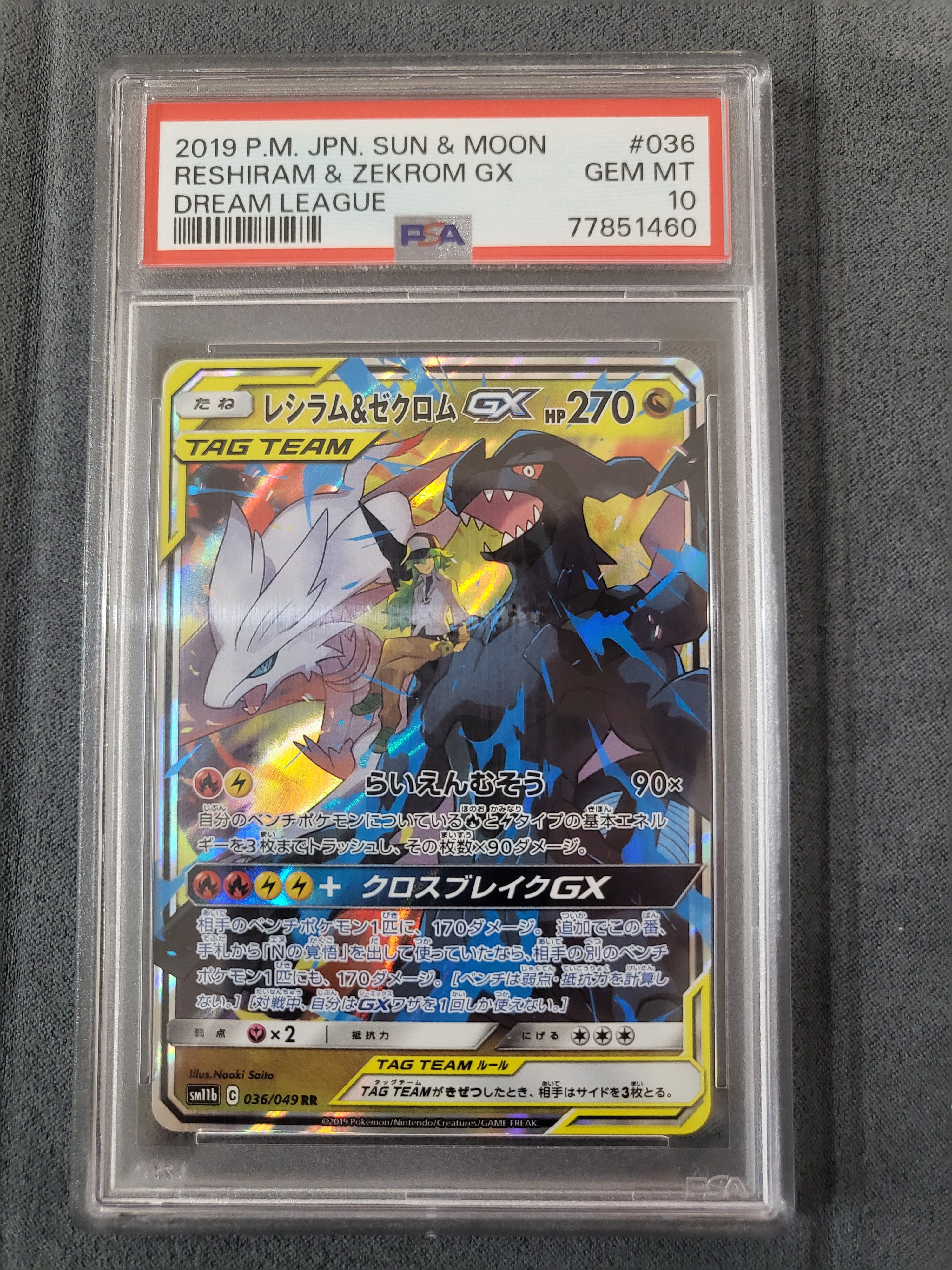 レシラム&ゼクロムGX (N) RR[SM11b 036/049](強化拡張パック「ドリームリーグ」)
