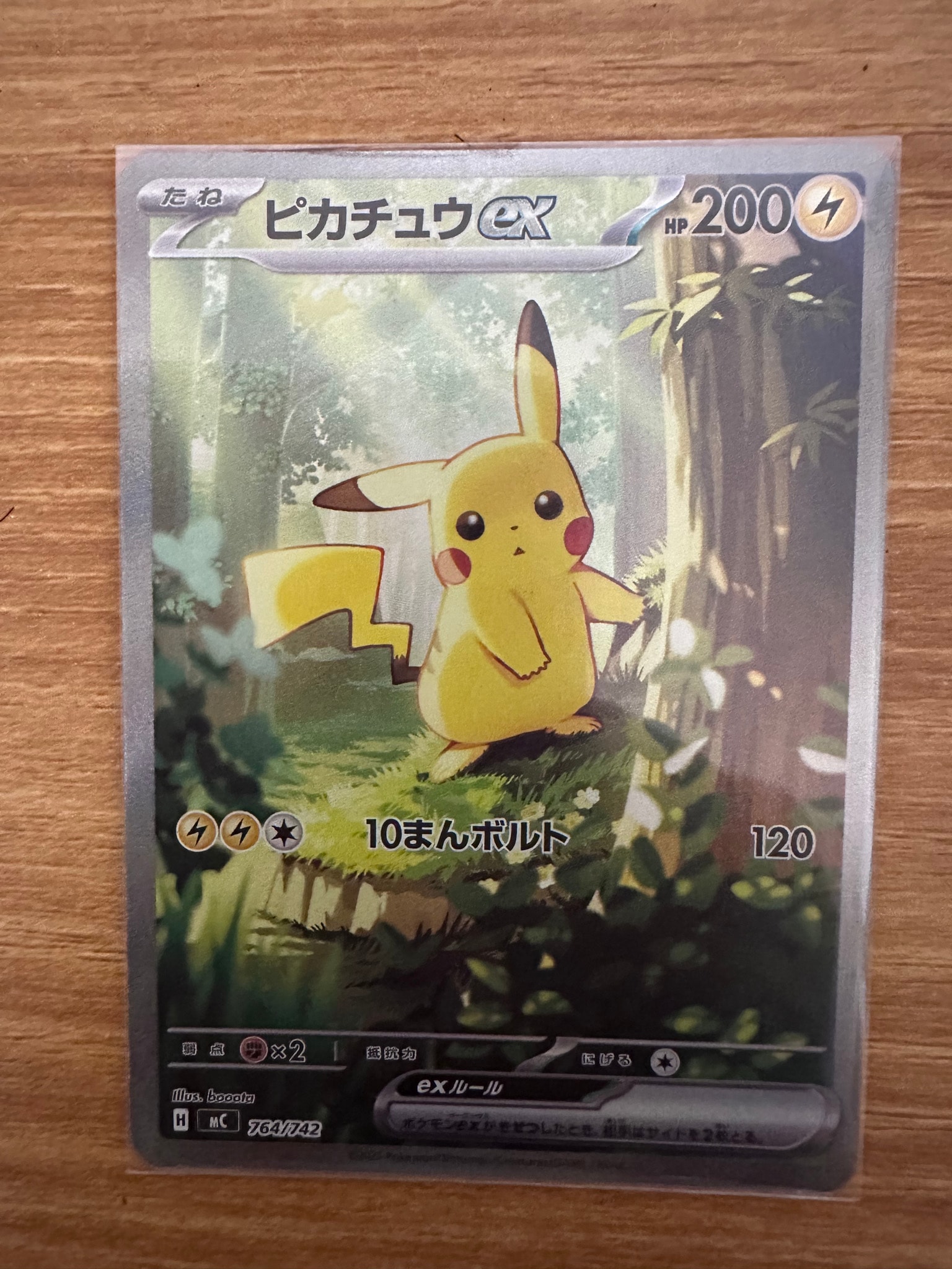 ピカチュウex SAR 仕様 764/742 スタートデッキ100 ピカチュウex SAR