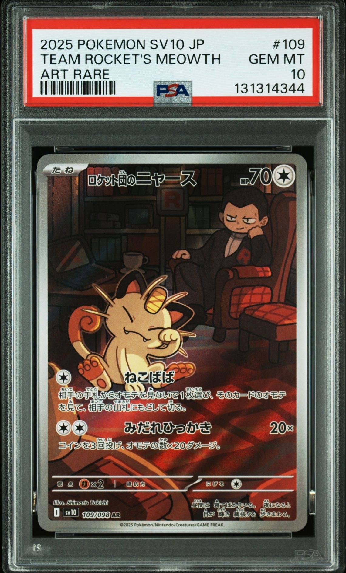 ロケット団のニャース AR [SV10 109/098](拡張パック「ロケット団の栄光」)