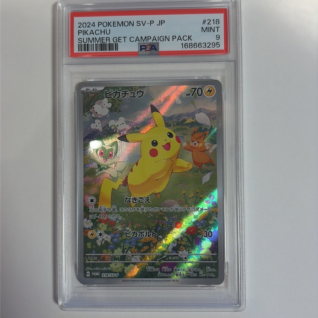ピカチュウ P [SV-P 218](プロモカードパック「ポケカの夏がキタ!プロモカードGetキャンペーン!」)