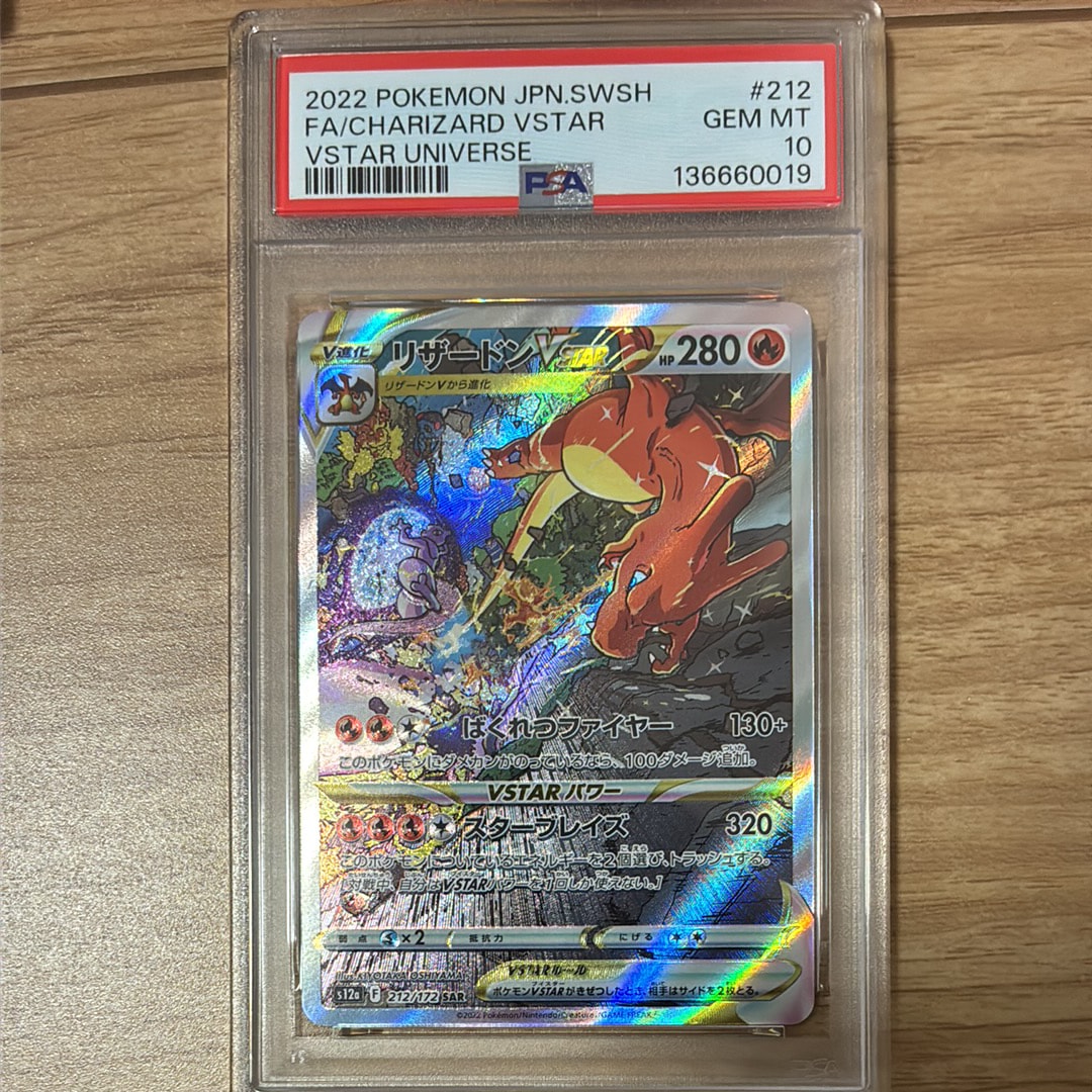 リザードンVSTAR SAR[s12a 212/172](ハイクラスパック「VSTARユニバース」)