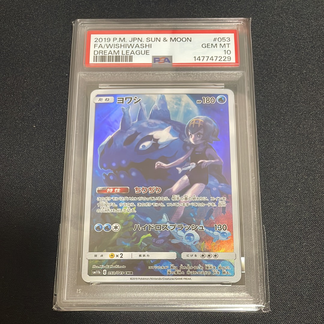 ヨワシ CHR[SM11b 053/049](強化拡張パック「ドリームリーグ」)の新品