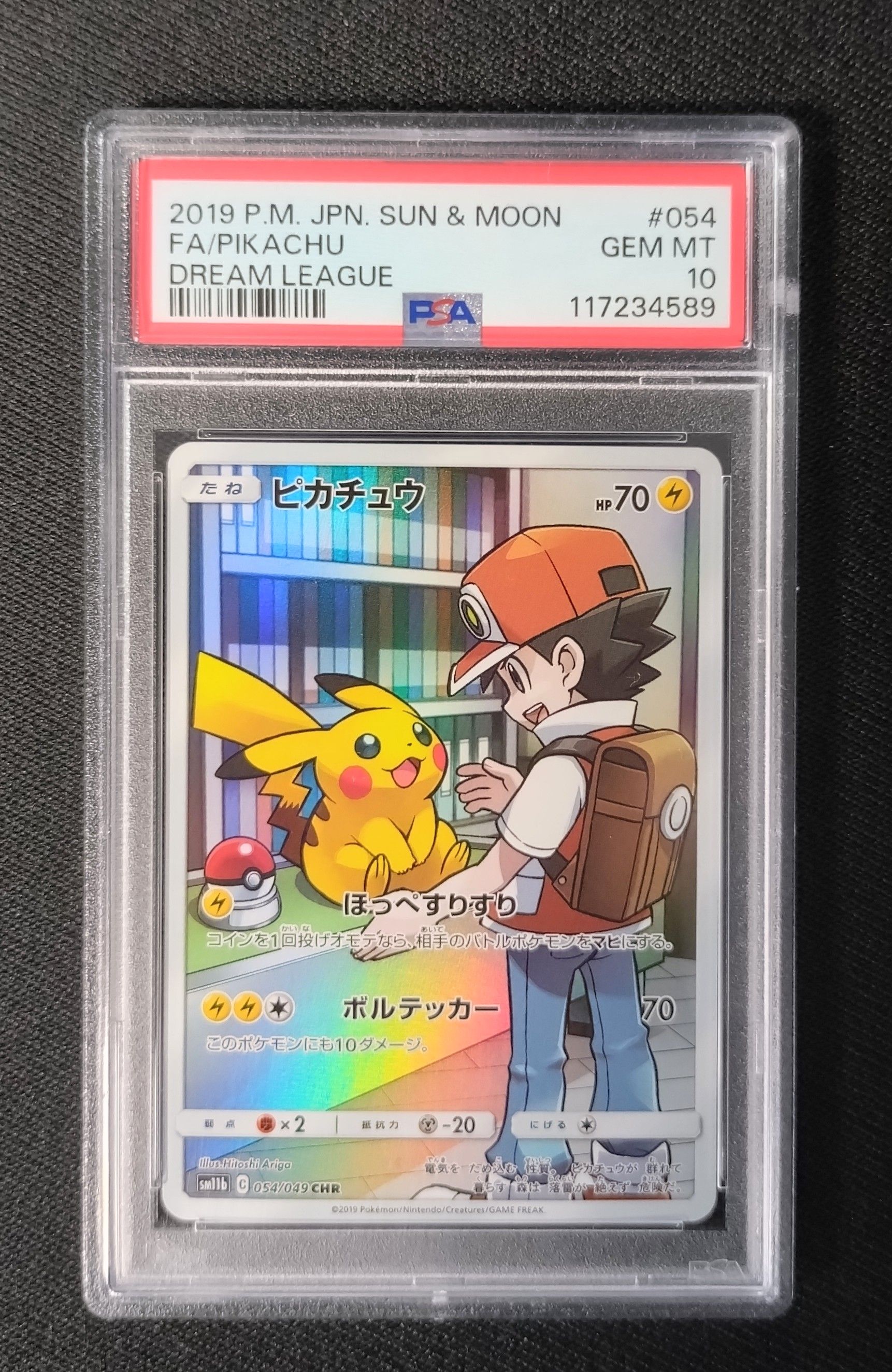 ピカチュウ CHR[sm11b 054/049](強化拡張パック「ドリームリーグ」)