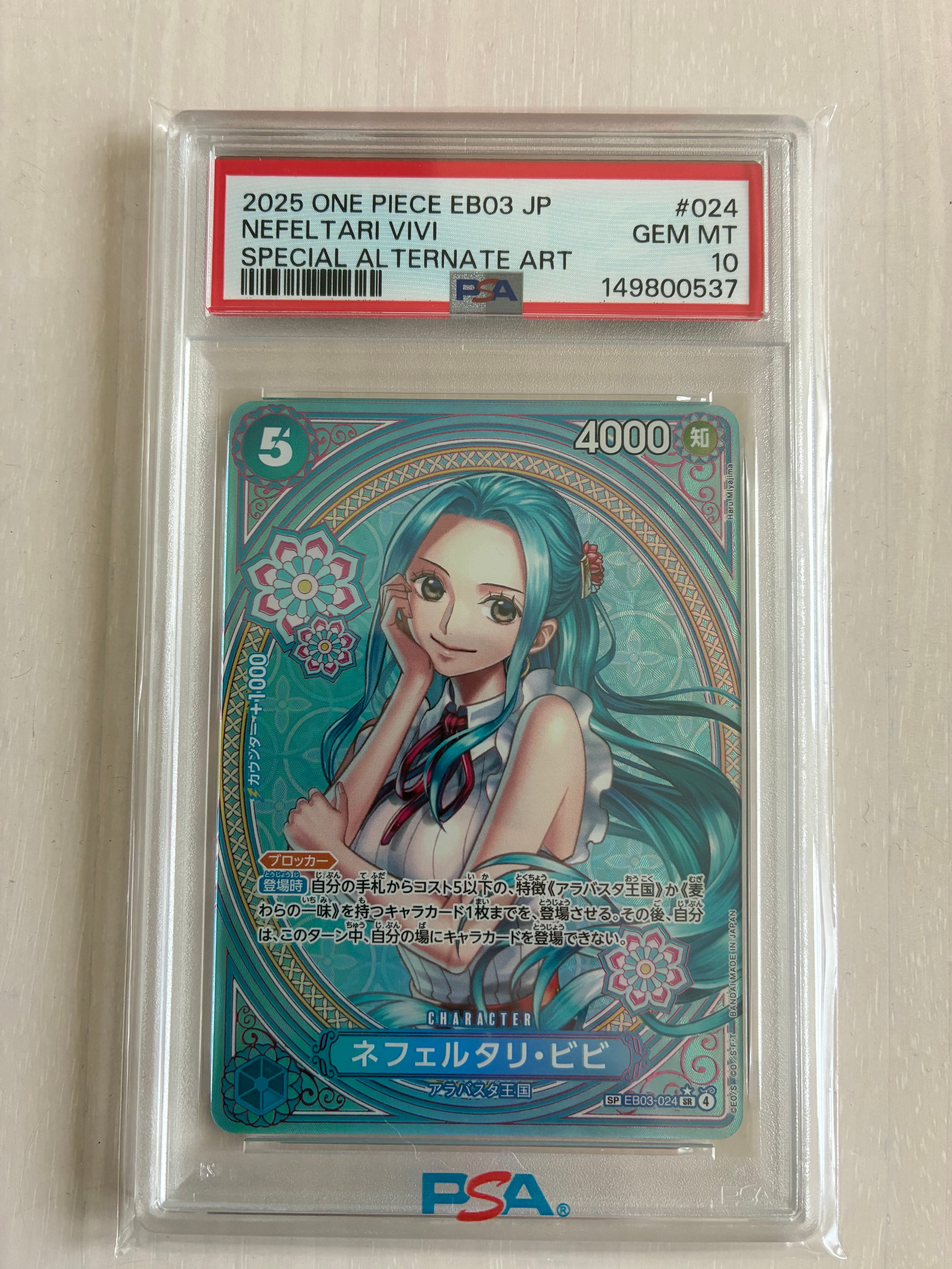 ネフェルタリ・ビビ SR-SPC [EB03-024](エクストラブースター「ワンピース ヒロインズエディション」)