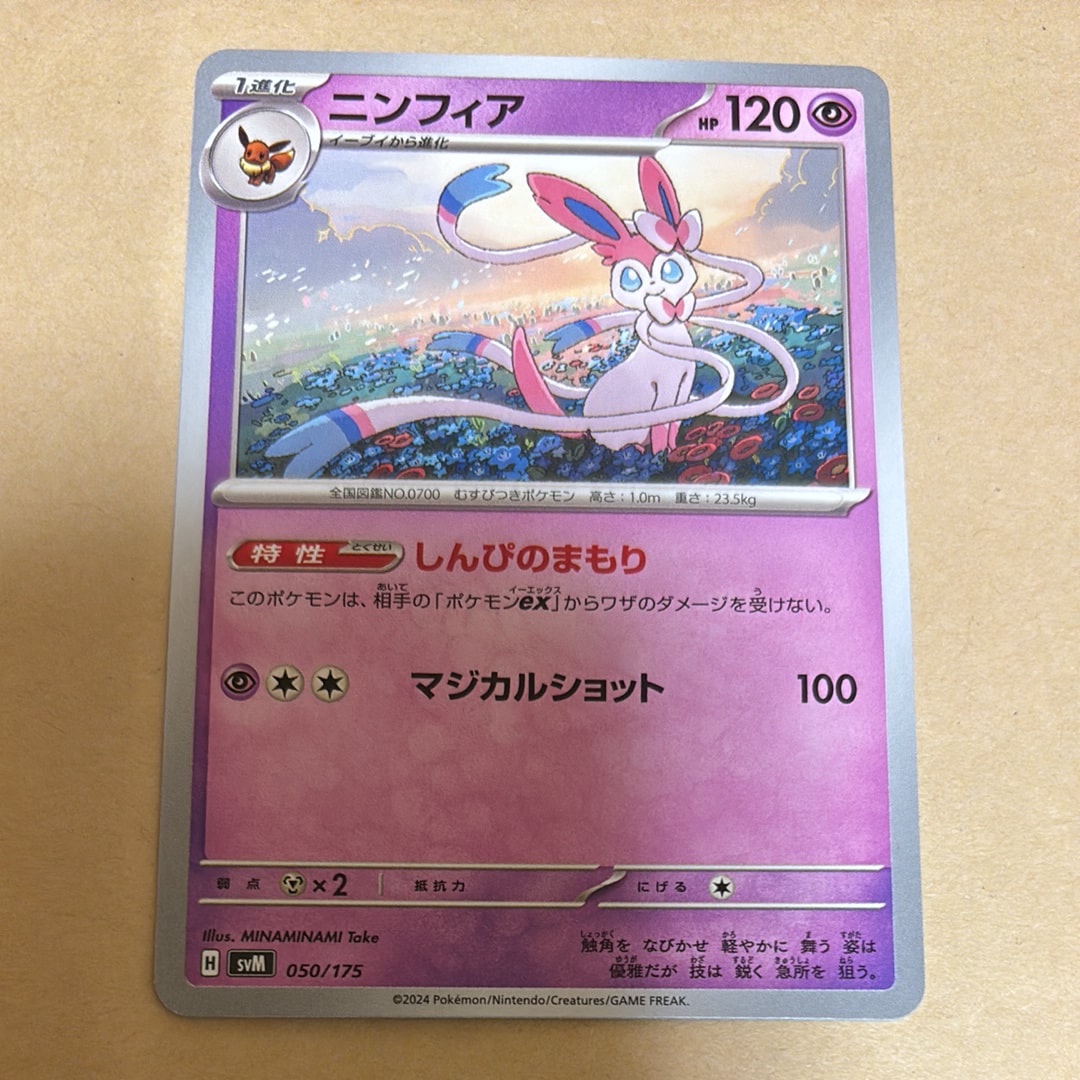 ニンフィア [SVM 050/175](スタートデッキ「Generations」)