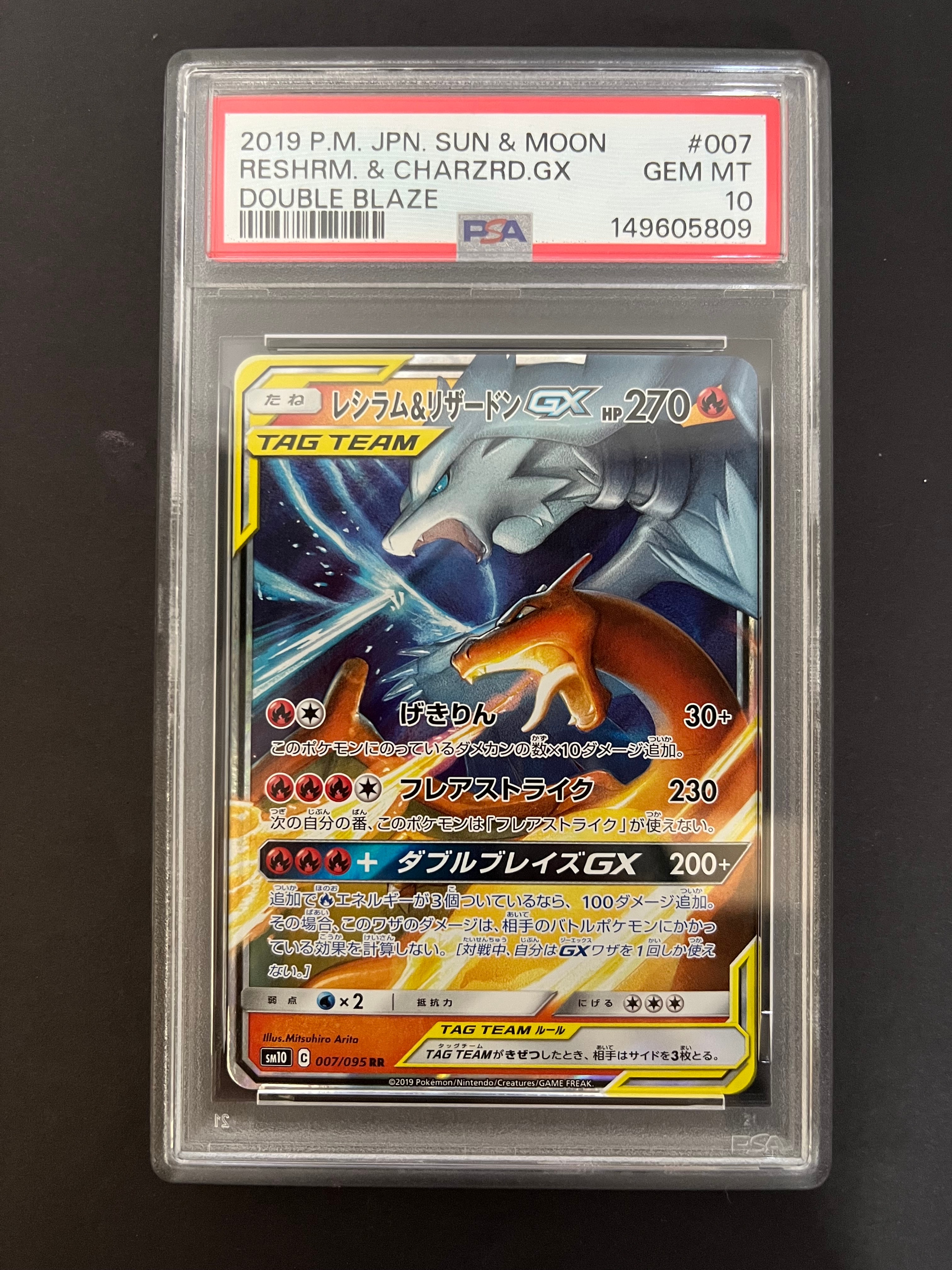 レシラム&リザードンGX RR [SM10 007/095](拡張パック「ダブルブレイズ」)