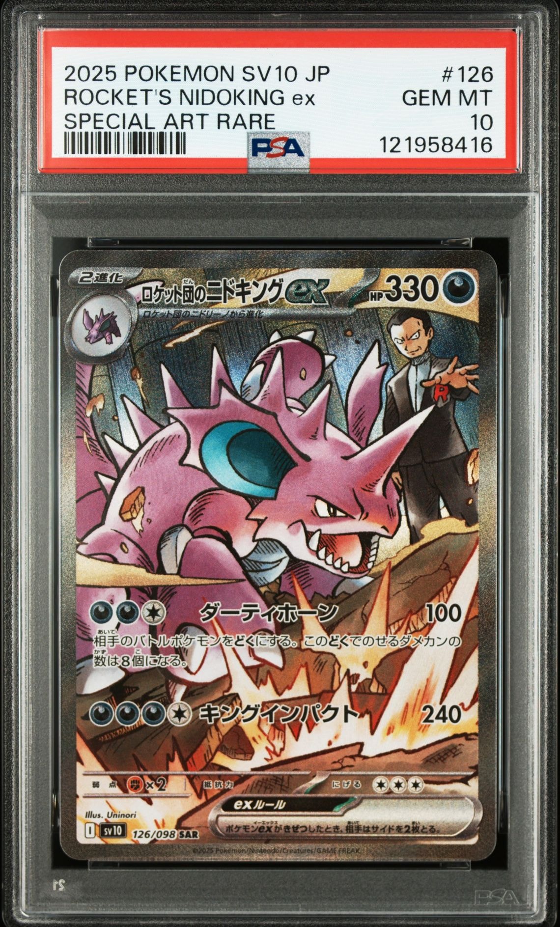 ロケット団のニドキングex SAR [SV10 126/098](拡張パック「ロケット団の栄光」)