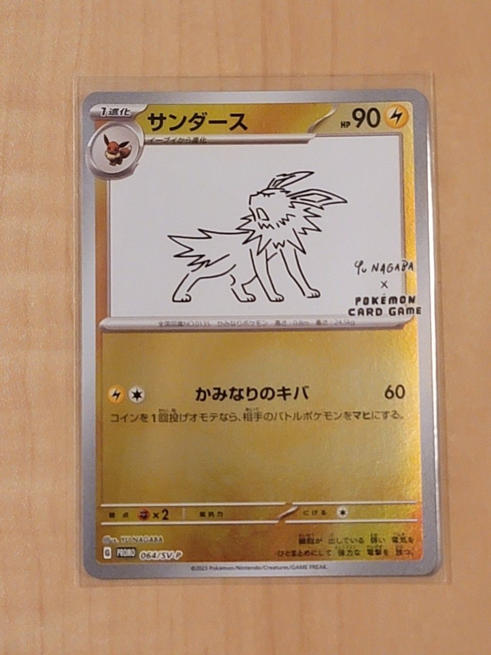 サンダース: プロモ [SV-P 064](「YU NAGABA×ポケモンカードゲーム」プロモーションカード「SV-P」)