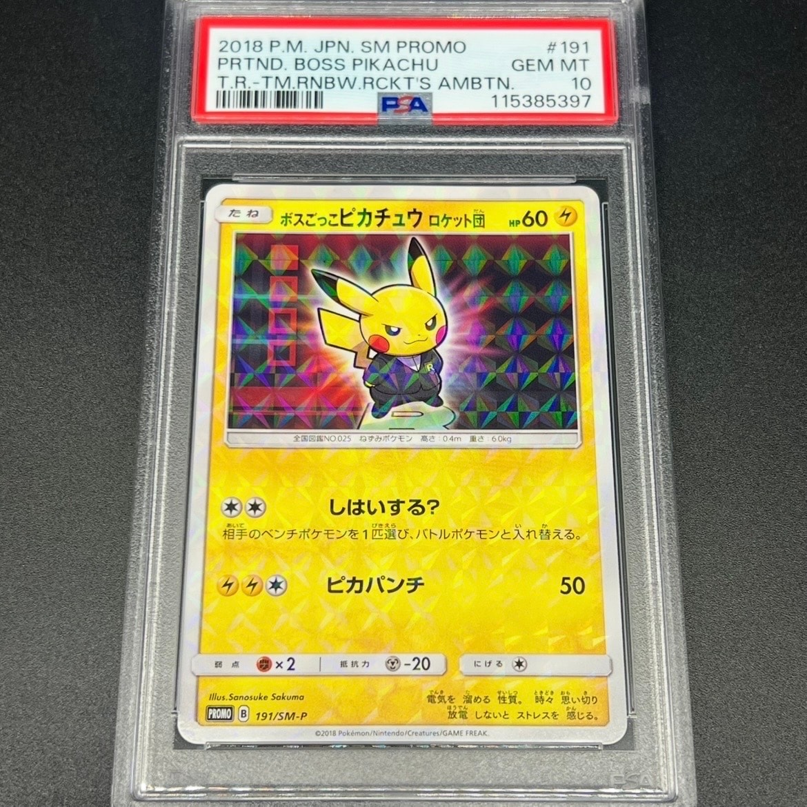 ボスごっこピカチュウ ロケット団: プロモ[SM-P 191](プロモーション