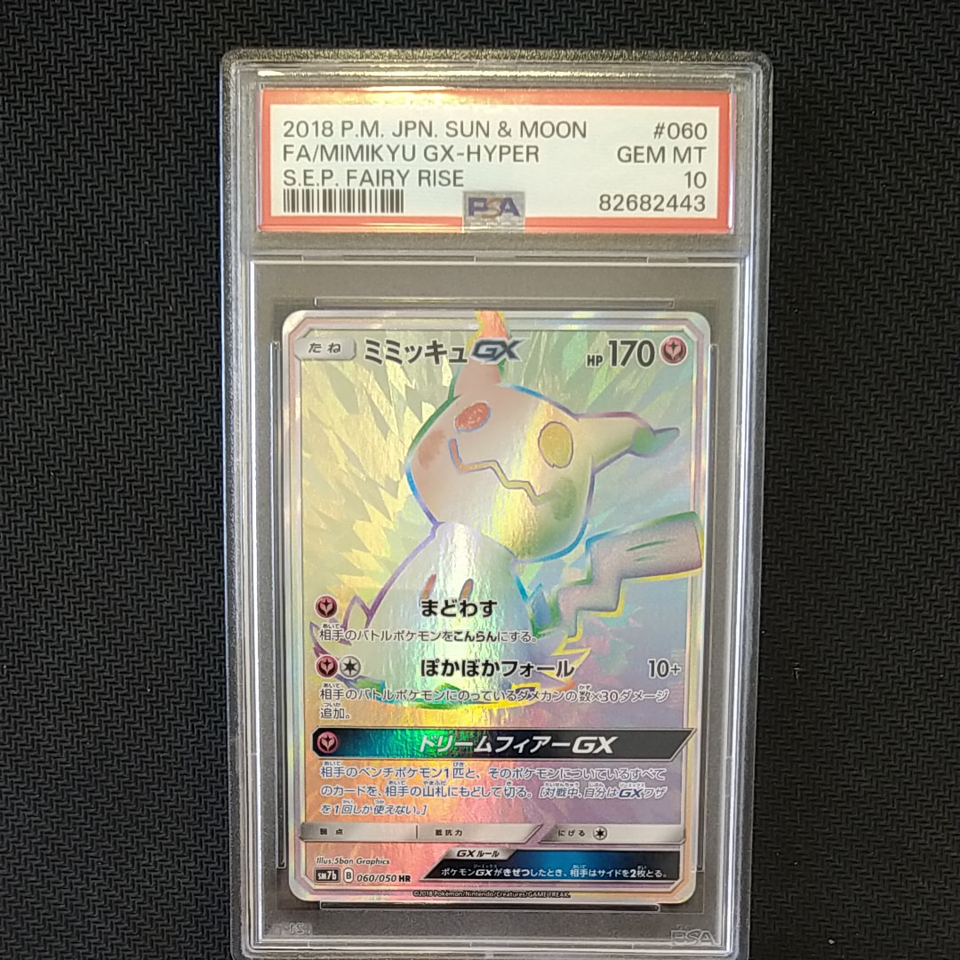ミミッキュGX HR[SM7b 060/050](強化拡張パック「フェアリーライズ」)