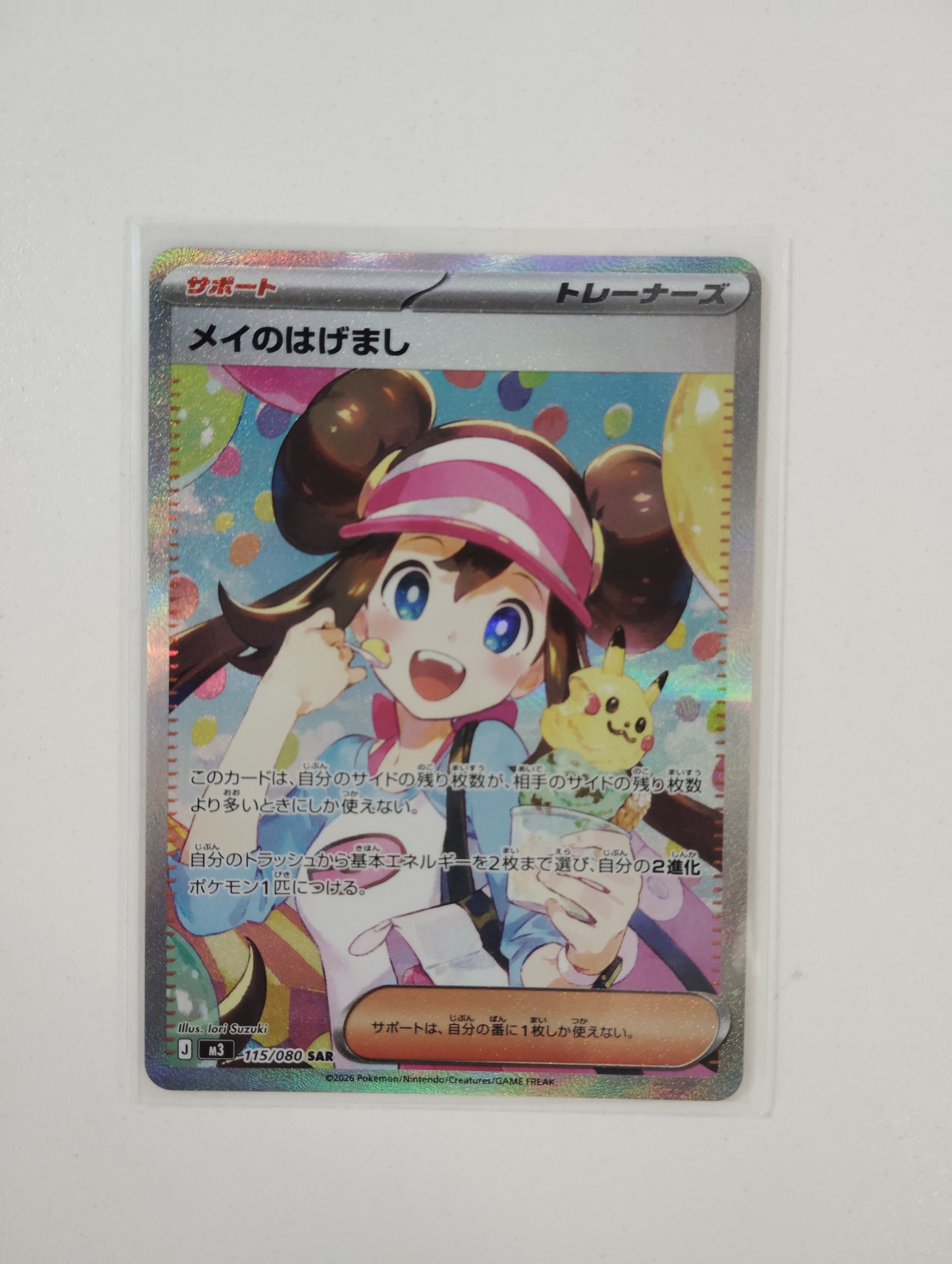 メイのはげまし SAR [M3 115/080](拡張パック「ムニキスゼロ」)