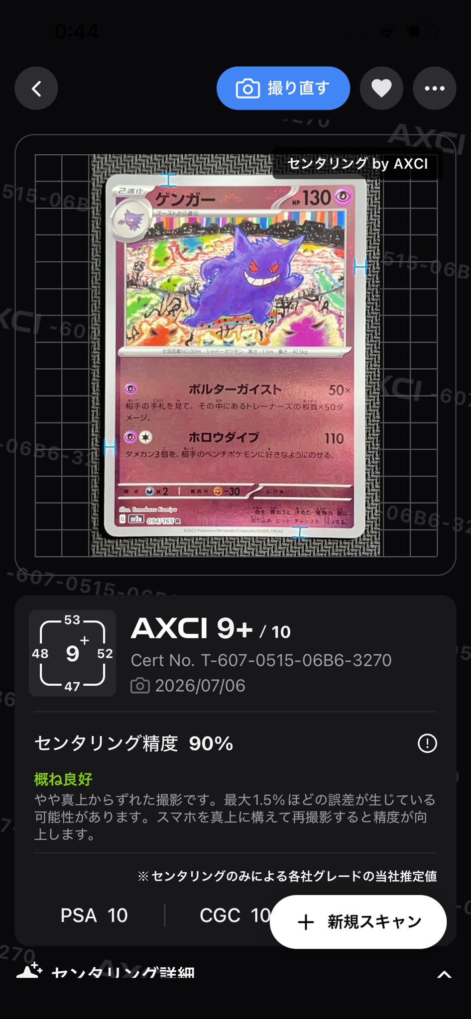 ゲンガー R: モンスターボールミラー[SV2a 094/165](強化拡張パック