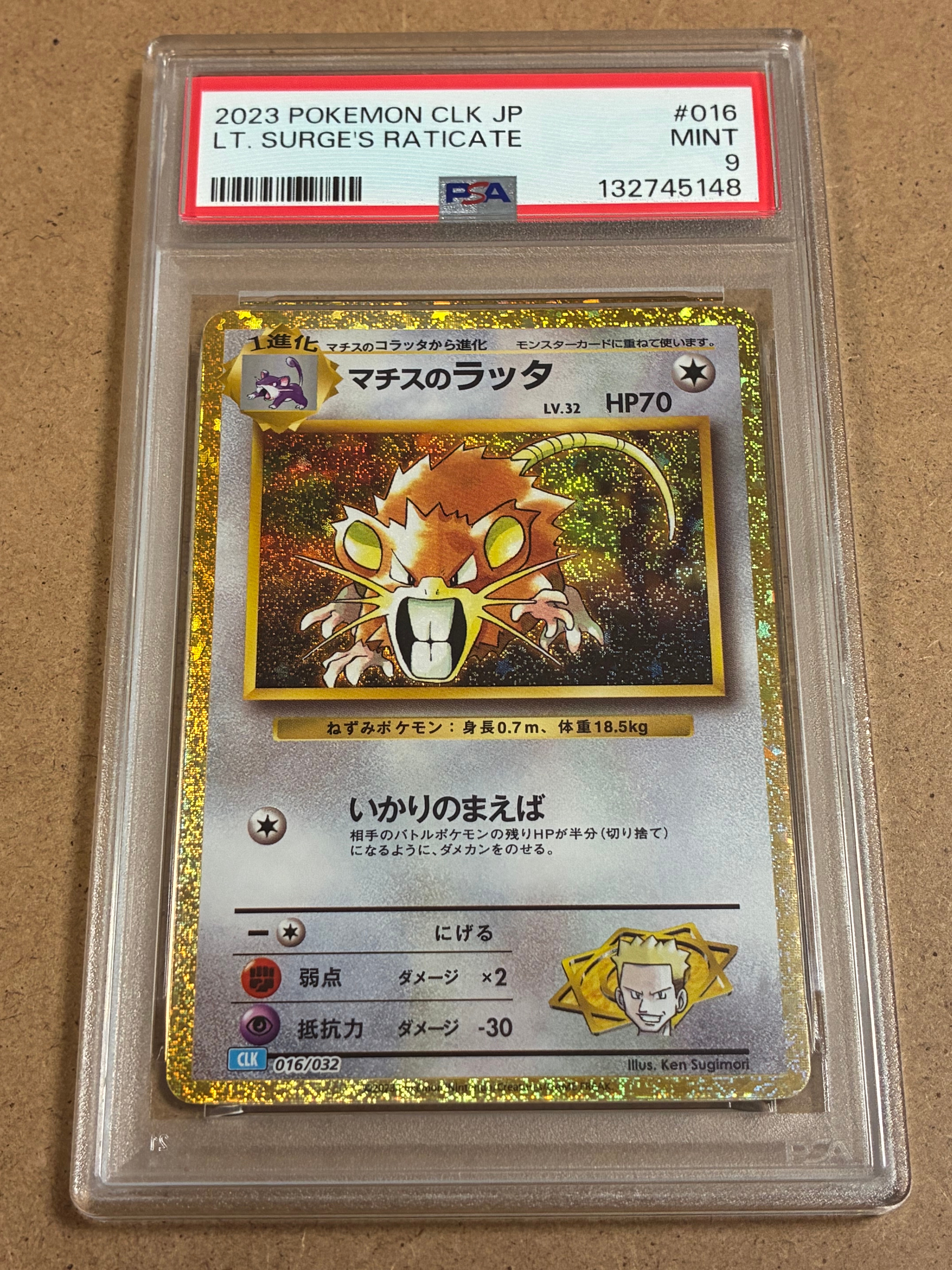 マチスのラッタ [CLK 016/032](ポケモンカードゲーム Classic)
