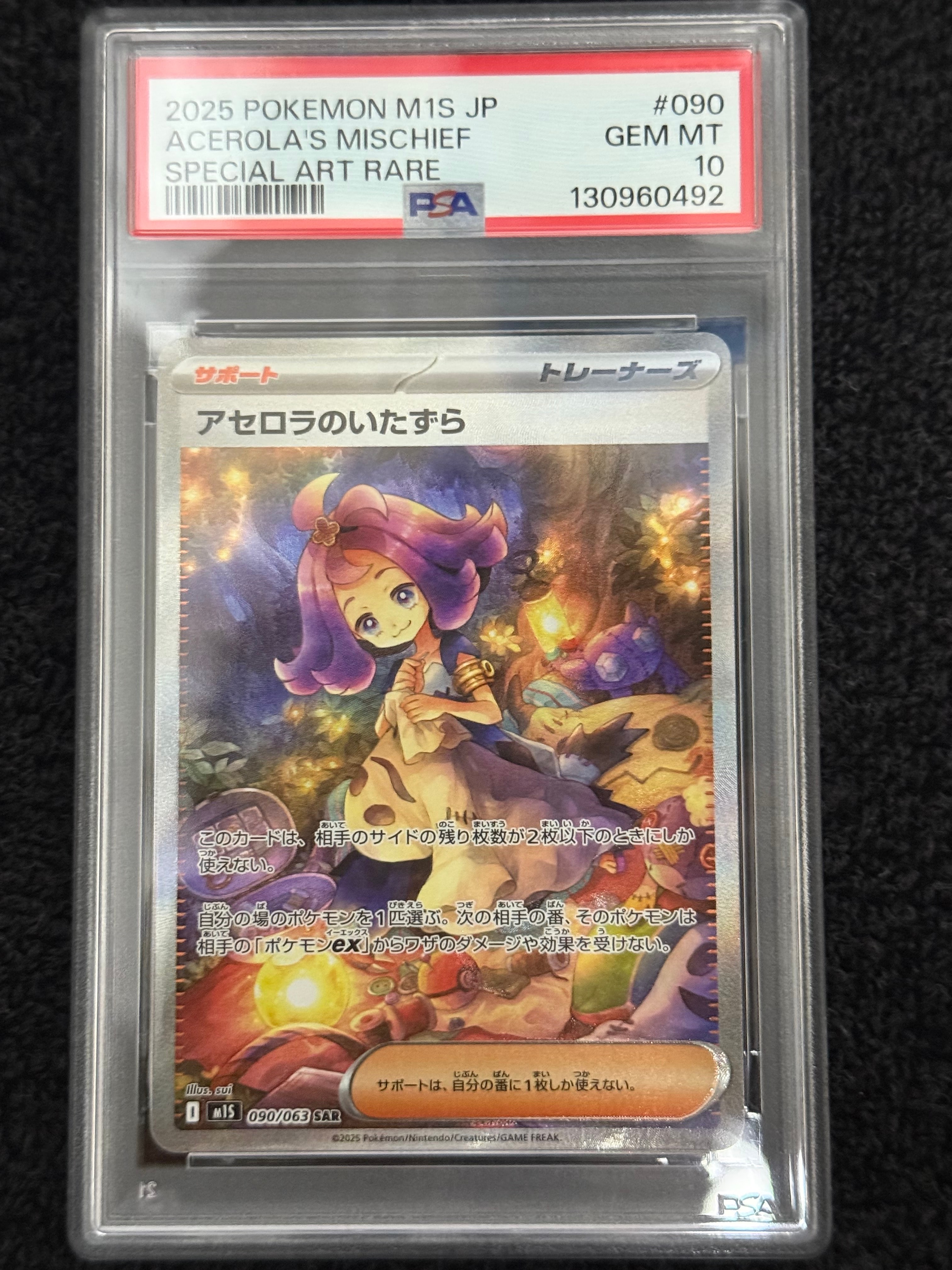 アセロラのいたずら SAR [M1S 090/063](拡張パック「メガシンフォニア」)