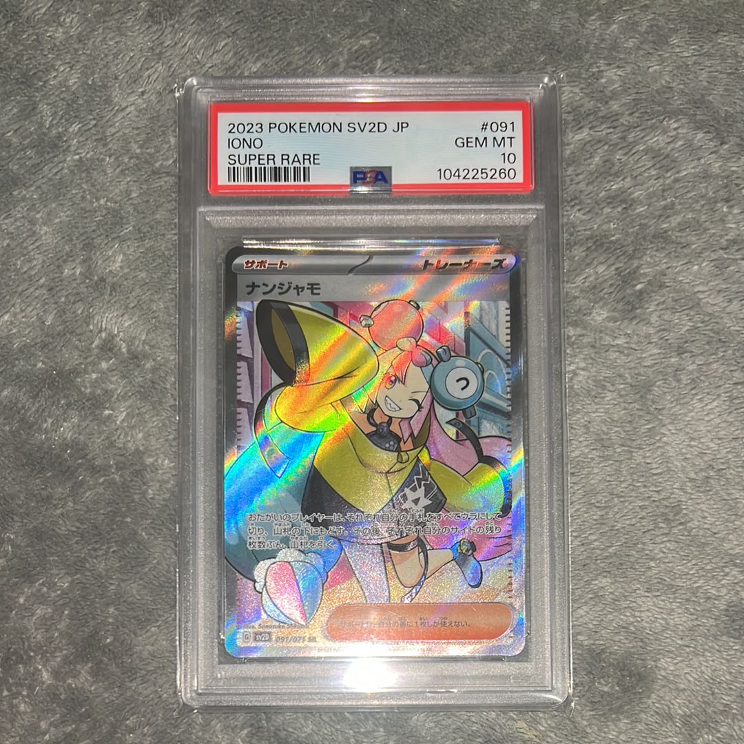 ナンジャモ SR[SV2D 091/071](拡張パック「クレイバースト」)