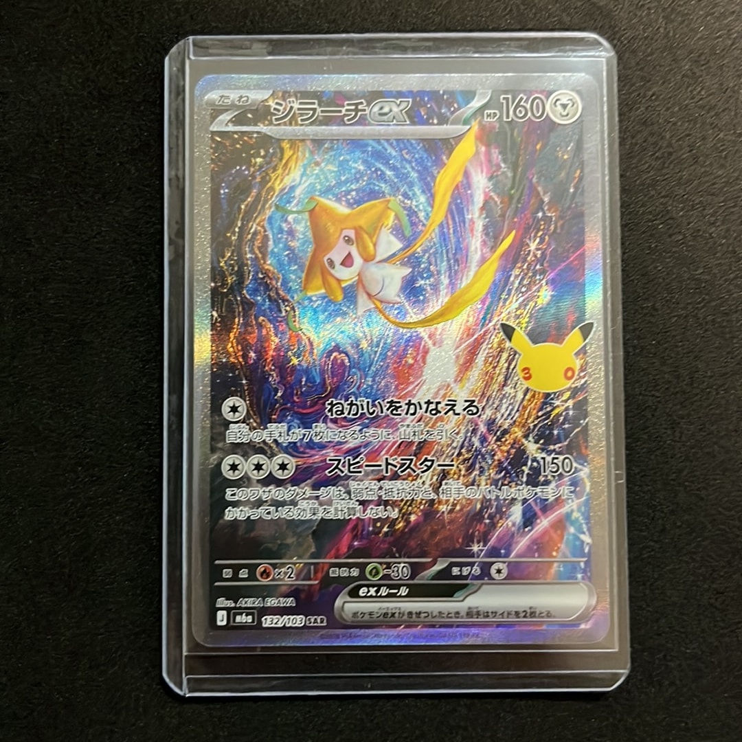 ジラーチex SAR [M6a 132/103](拡張パック「30th CELEBRATION」)
