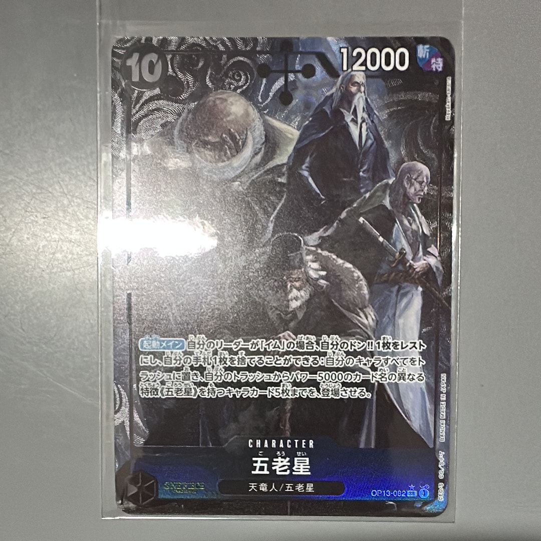 五老星 SR-P [OP13-082](ブースターパック「受け継がれる意志」)