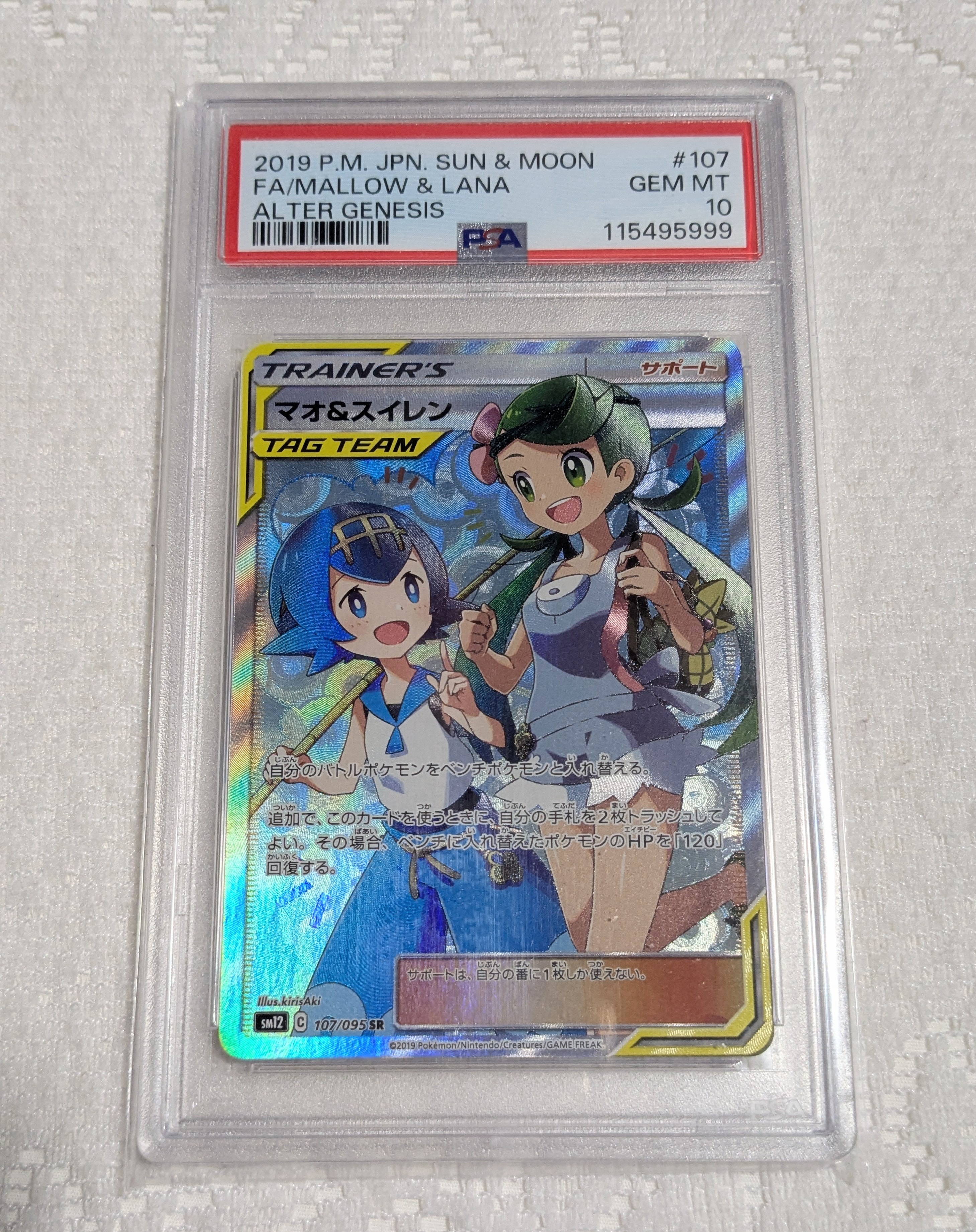 Mallow & Lana SR[SM12 107/095](Expansion Pack "Alter Genesis")