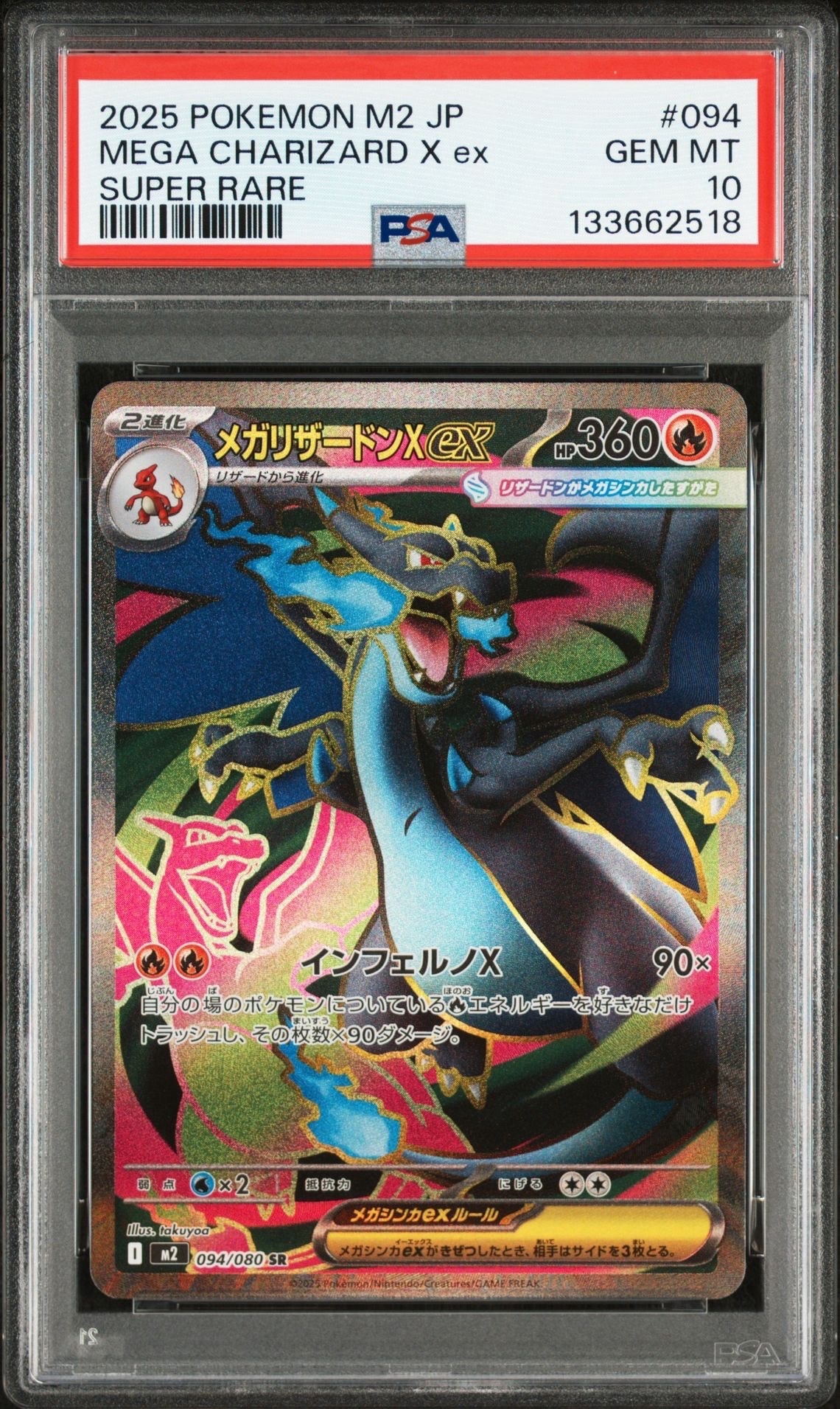 メガリザードンXex SR [M2 094/080](拡張パック「インフェルノX」)