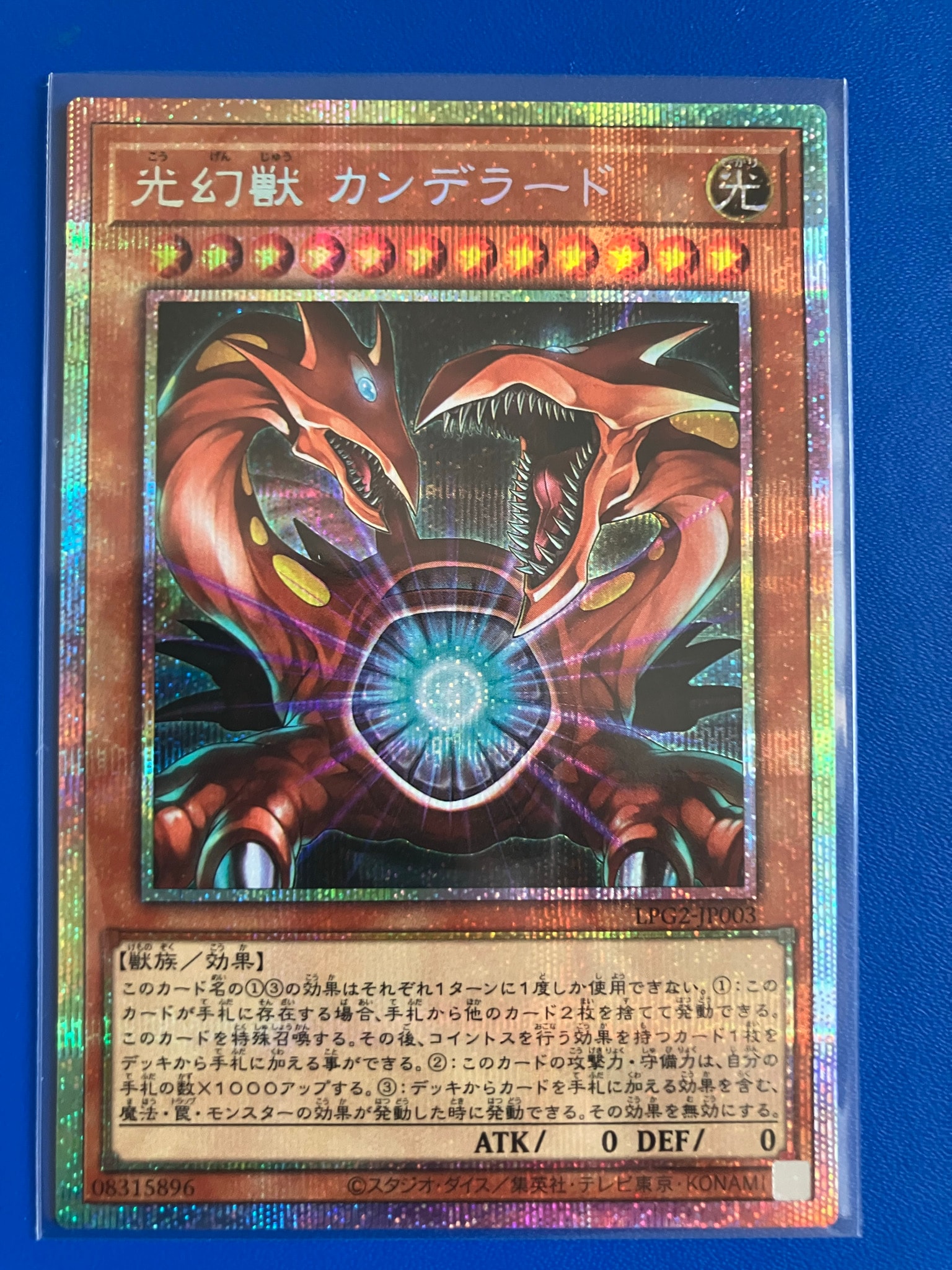 光幻獣 カンデラート PSE [LPG2-JP003](リミテッドパック GX「ラーイエロー」)