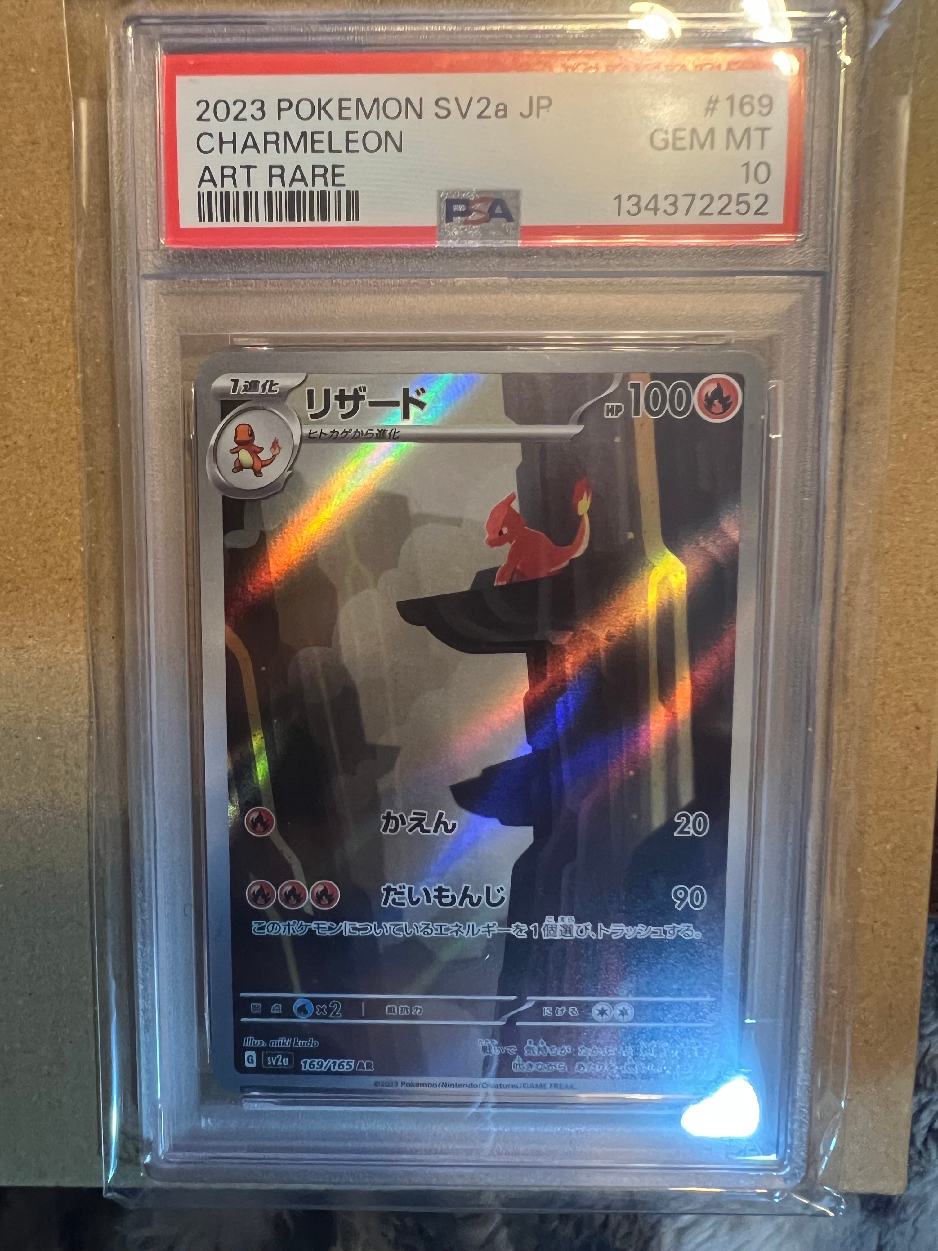 リザード AR[SV2a 169/165](強化拡張パック「ポケモンカード151」)