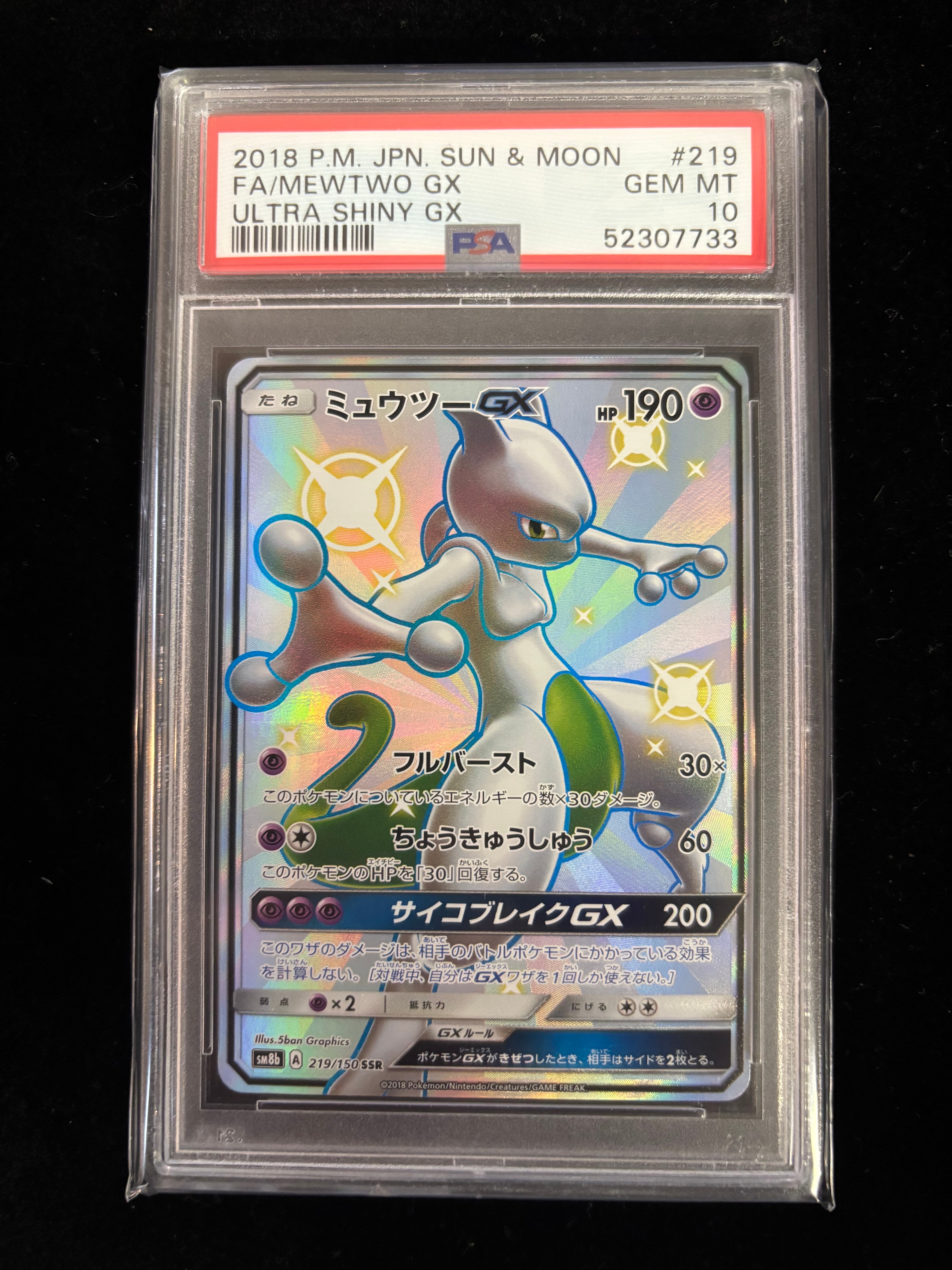 ミュウツーGX SSR[SM8b 219/150](ハイクラスパック「GXウルトラシャイニー」)