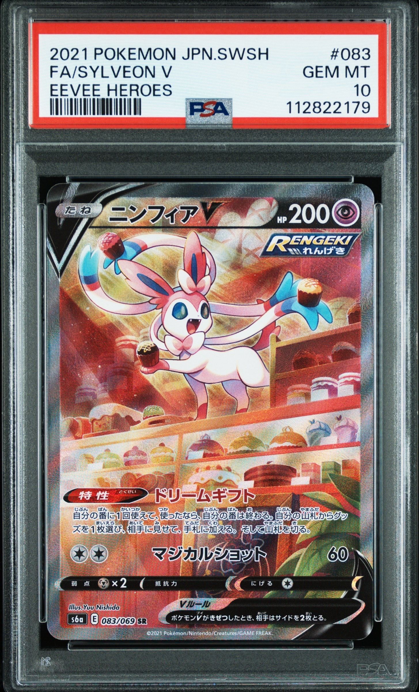 ニンフィアV SR: SA[S6a 083/069](強化拡張パック「イーブイヒーローズ」)