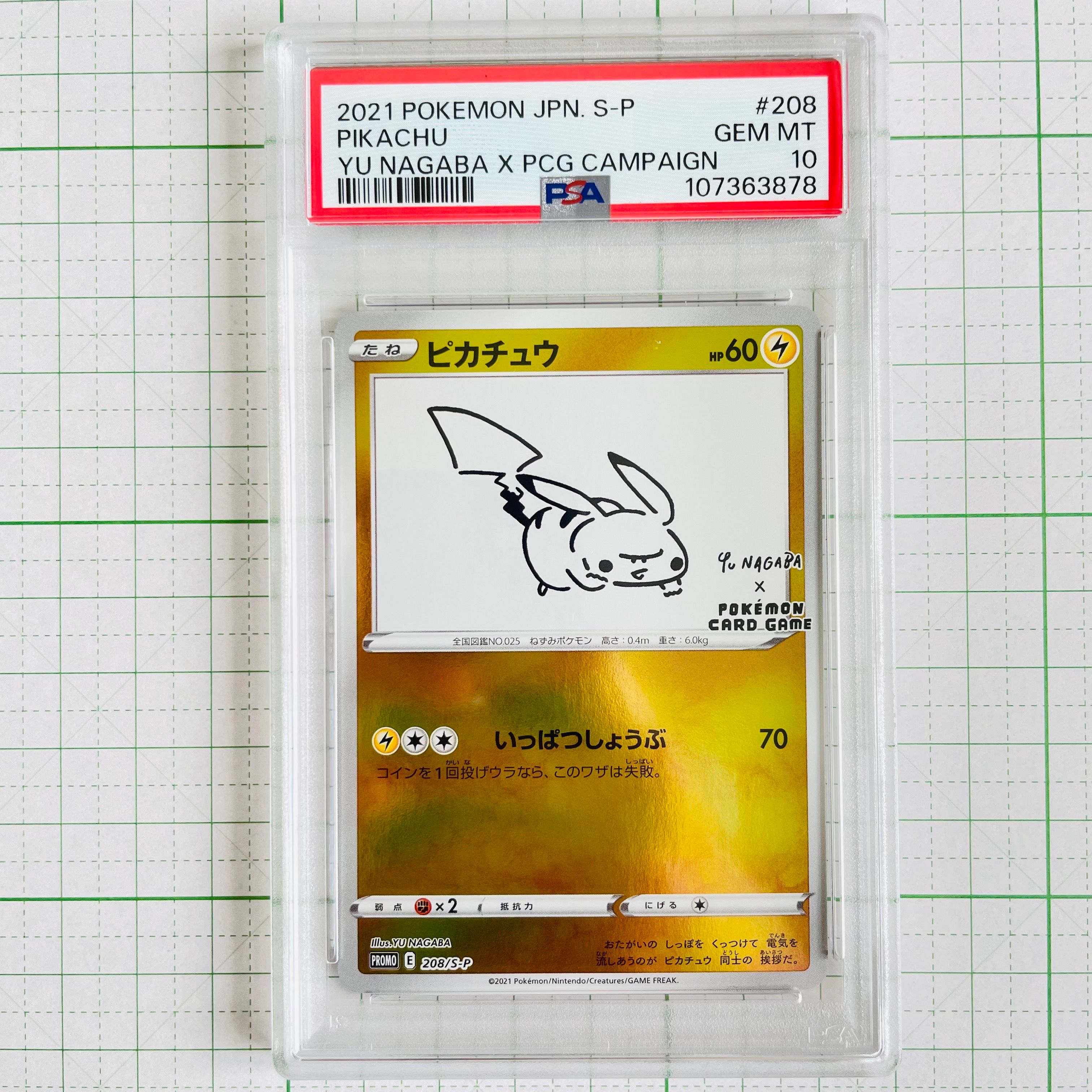 ピカチュウ:プロモ [S-P 208](「YU NAGABA×ポケモンカードゲーム」プロモーションカード「S-P」)