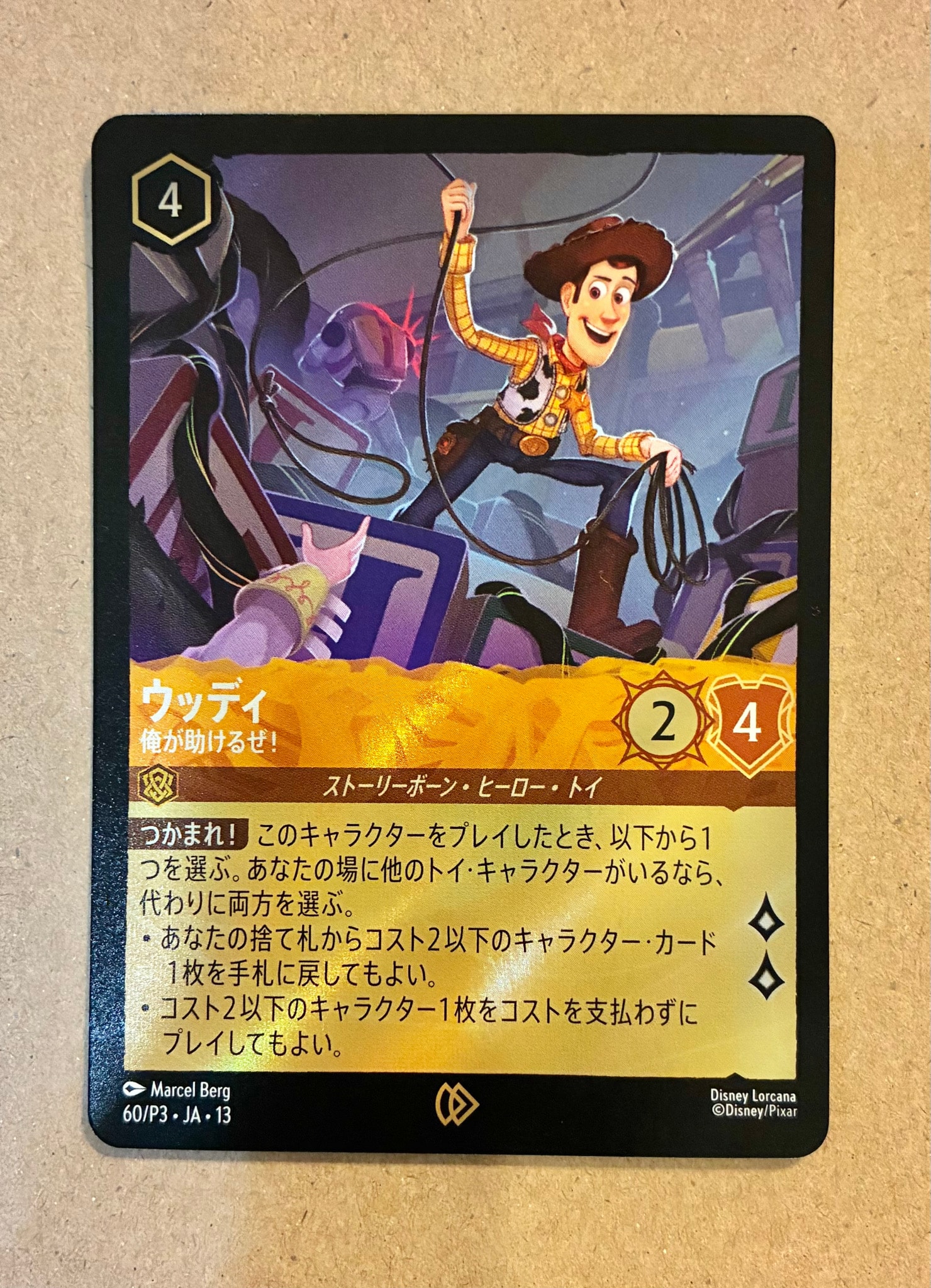 ウッディ - 俺が助けるぜ! プロモーション [60/P3•JA•13]【日本語版】(「トイ・ストーリー5カフェ」)