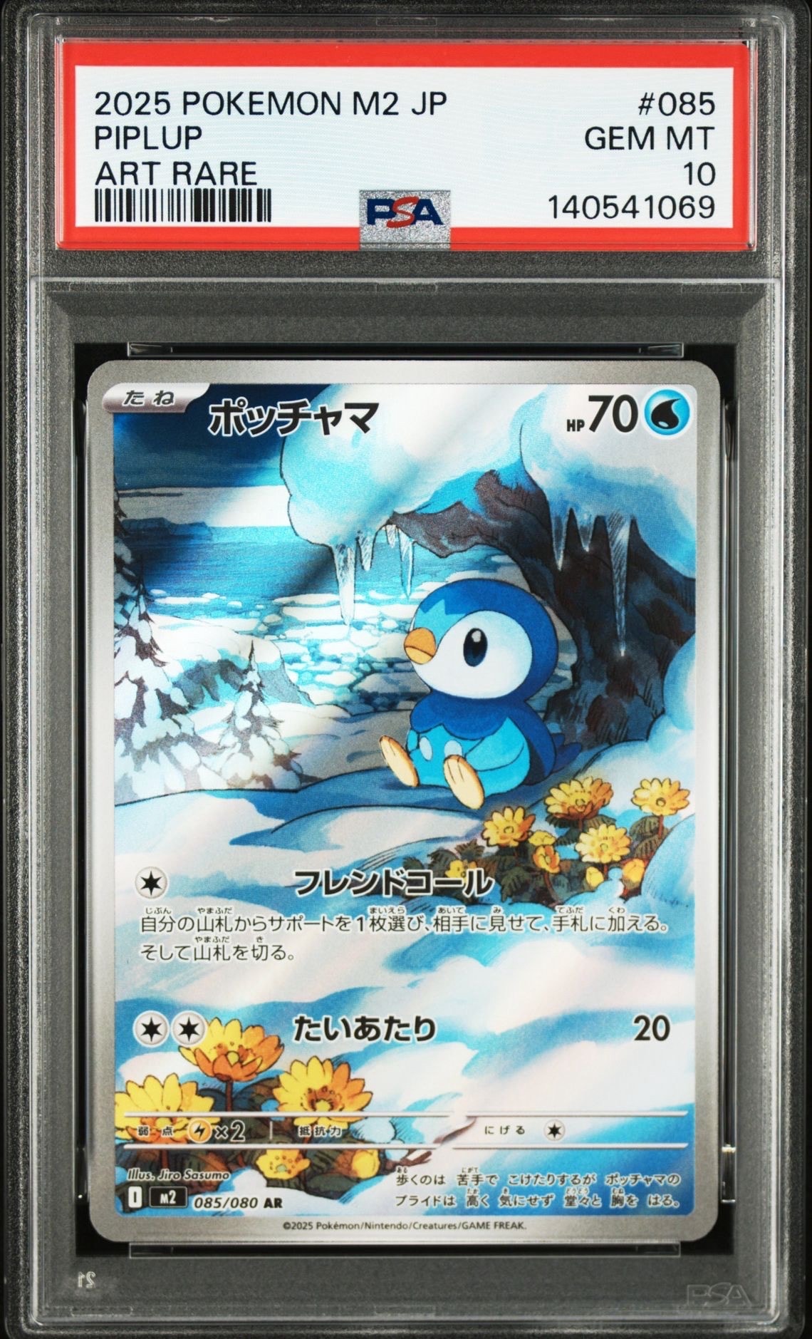 ポッチャマ AR [M2 085/080](拡張パック「インフェルノX」)