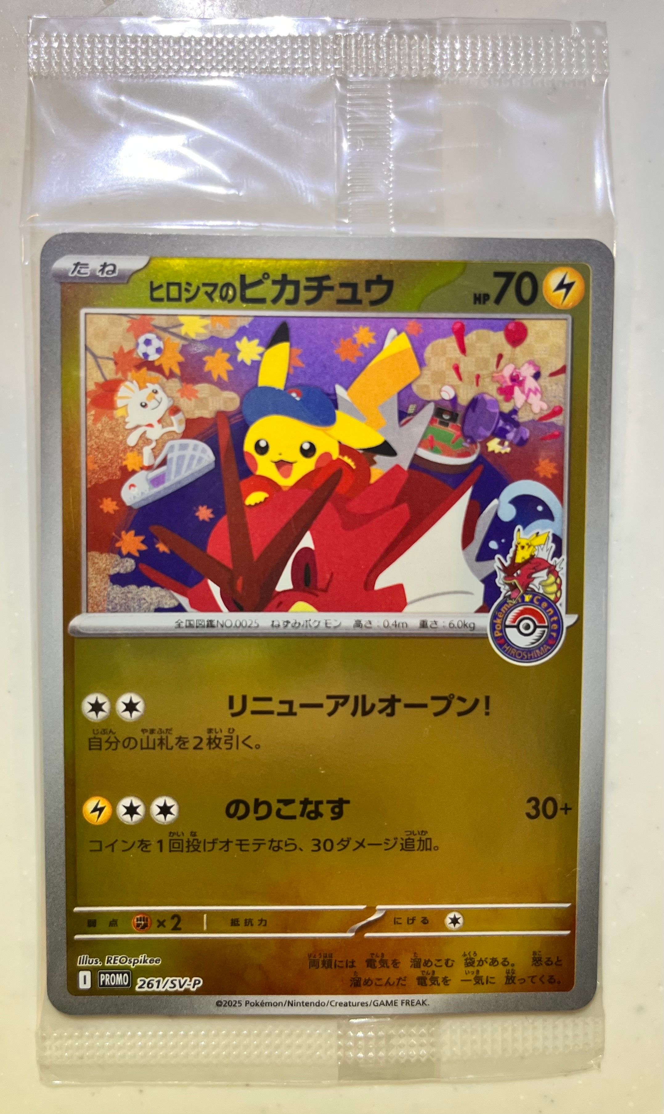ヒロシマのピカチュウ P [SV-P 261](スペシャルBOX「ポケモンセンターヒロシマ」)