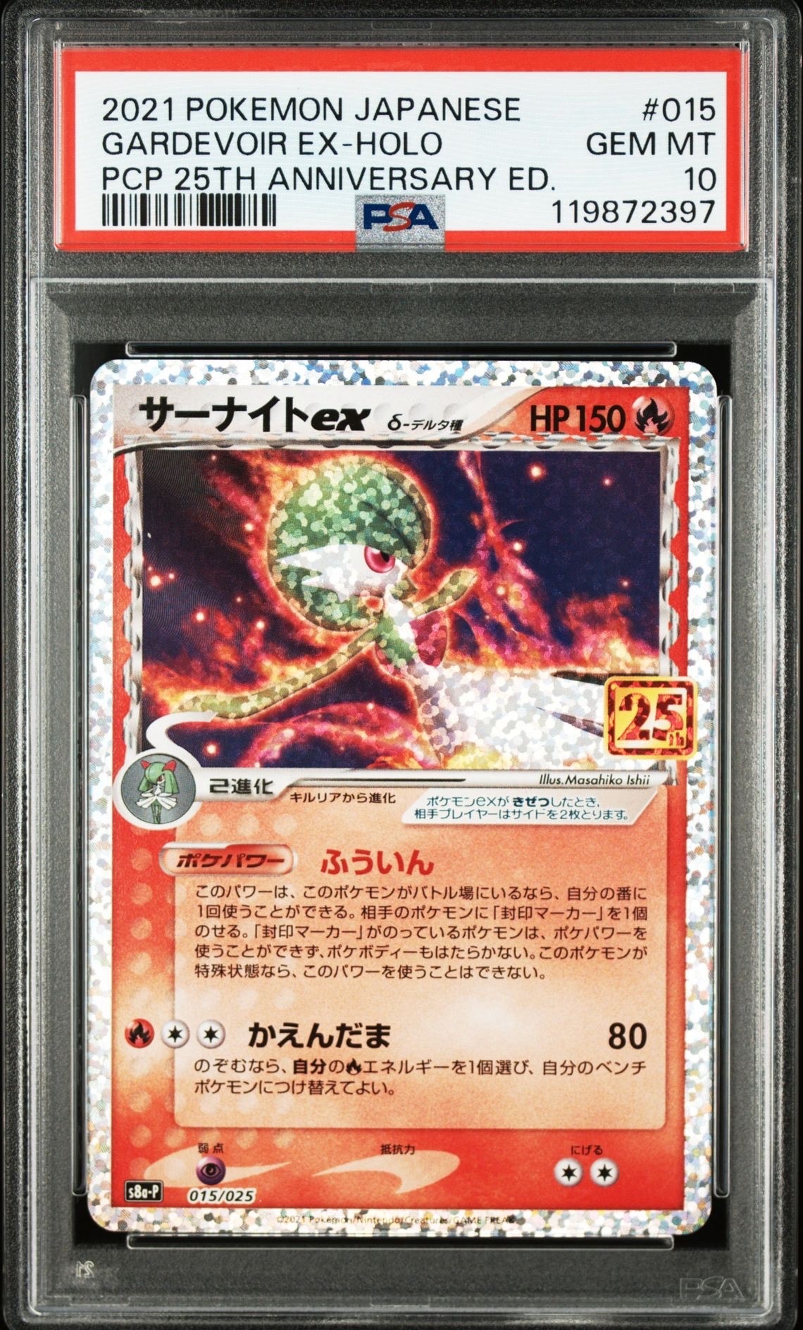 サーナイトex δ-デルタ種 P [S8a-P 015/025](プロモカードパック「25th ANNIVERSARY edition」)