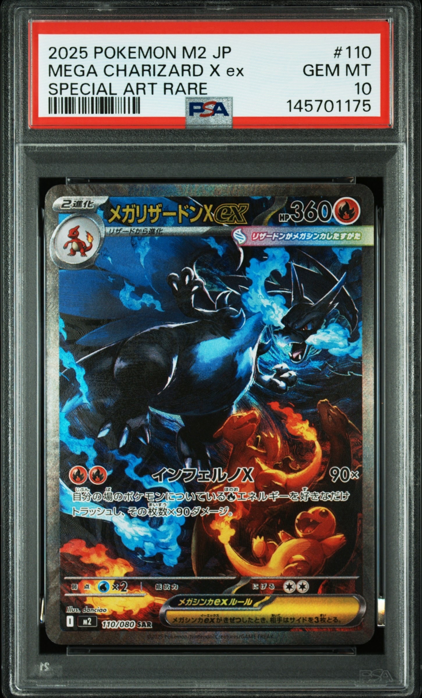 メガリザードンXex SAR [M2 110/080](拡張パック「インフェルノX」)
