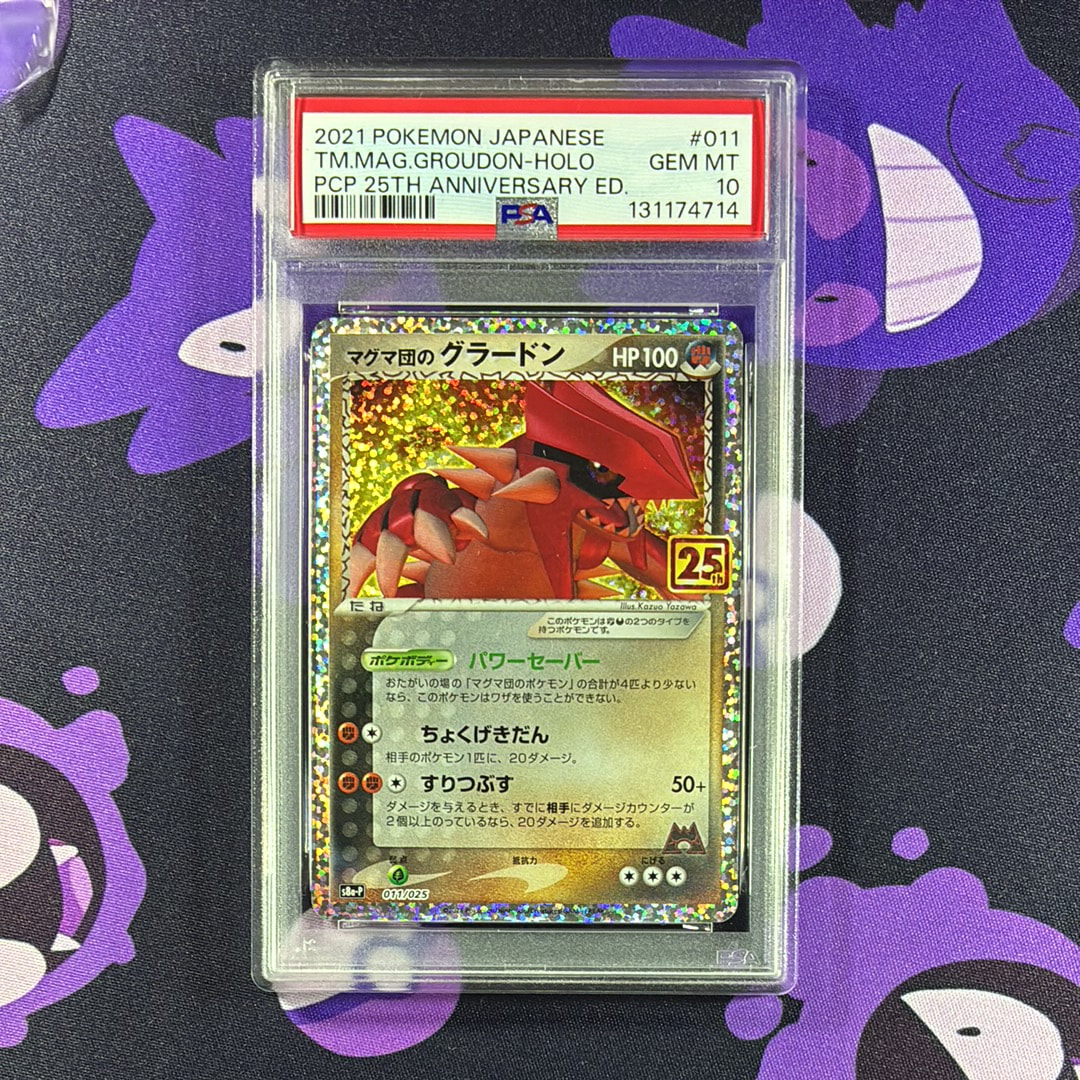 マグマ団のグラードン: プロモ [S8a-P 011/025](プロモカードパック 25th ANNIVERSARY edition)