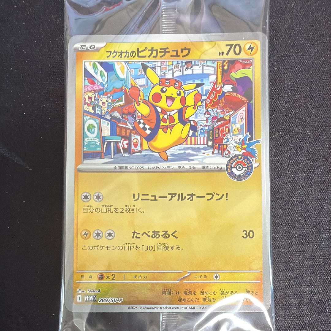 フクオカのピカチュウ P [SV-P 289](スペシャルBOX「ポケモンセンターフクオカ」)