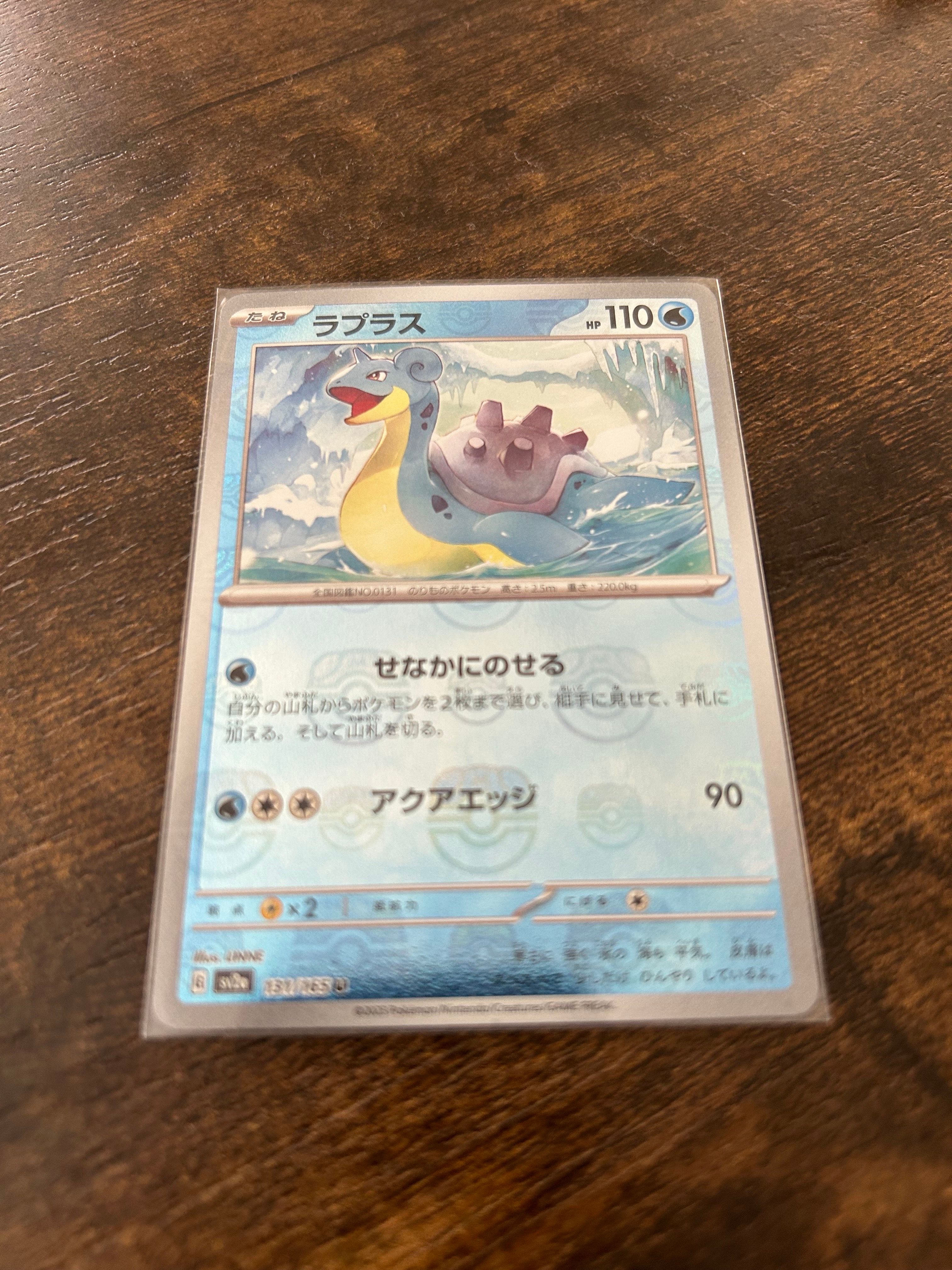 ラプラス U: マスターボールミラー[SV2a 131/165](強化拡張パック「ポケモンカード151」)