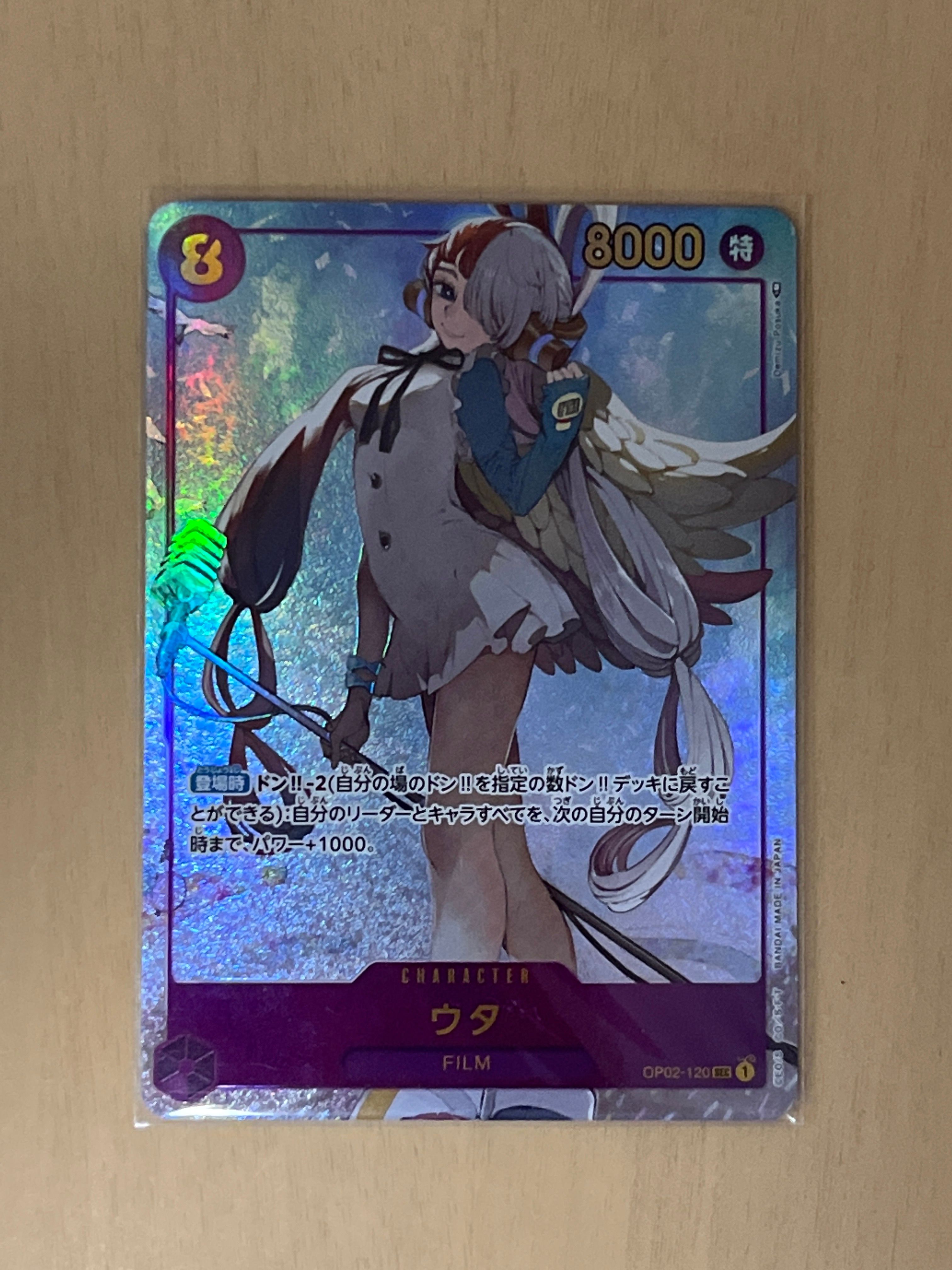 ウタ SEC-P [OP02-120] (ブースターパック頂上決戦)