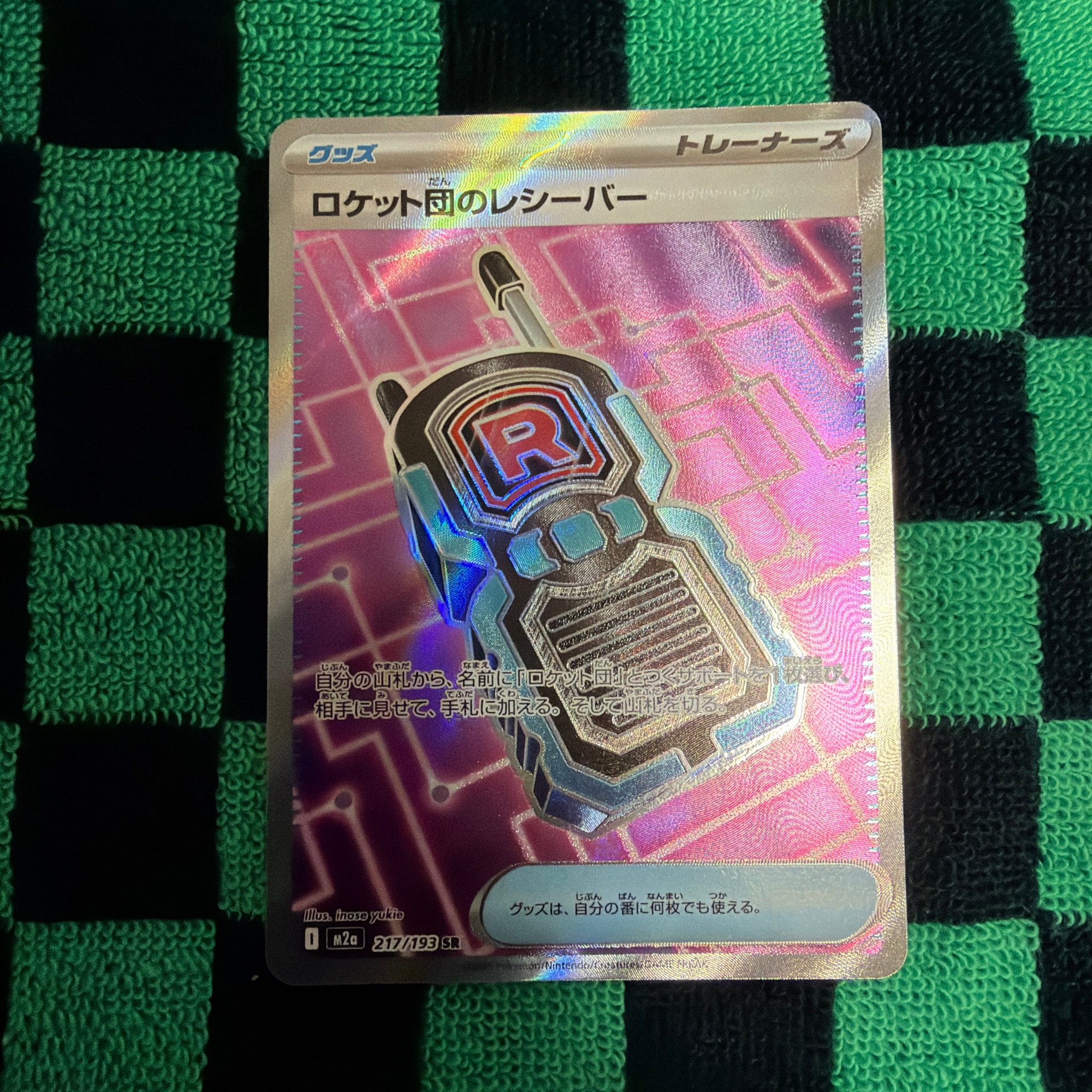 ロケット団のレシーバー SR [M2a 217/193](ハイクラスパック「MEGA
